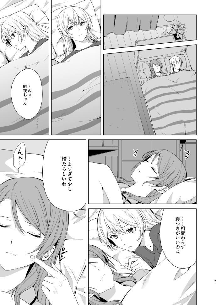 SayoChisa ga Echhi na Koto Suru Hon page 6 full