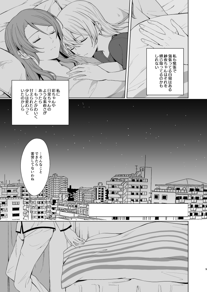 SayoChisa ga Echhi na Koto Suru Hon page 8 full