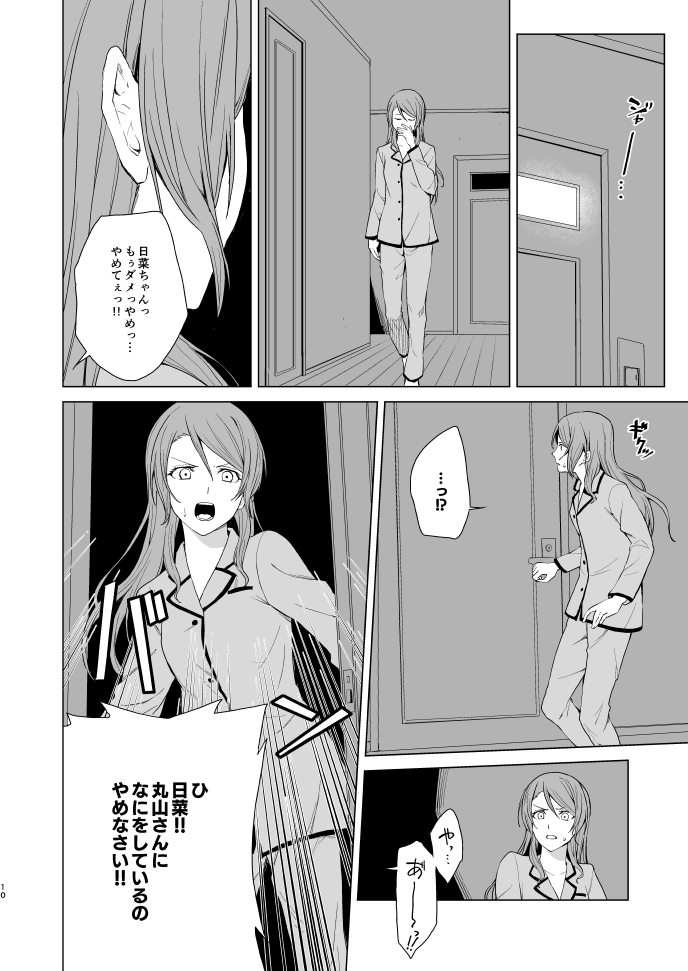 SayoChisa ga Echhi na Koto Suru Hon page 9 full
