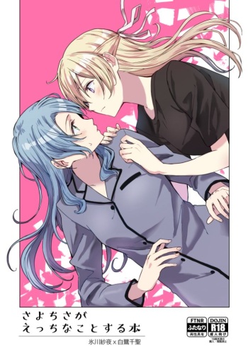 [Tatakai no Kiseki (Senyuu)] SayoChisa ga Echhi na Koto Suru Hon (BanG Dream!) [Digital] cover