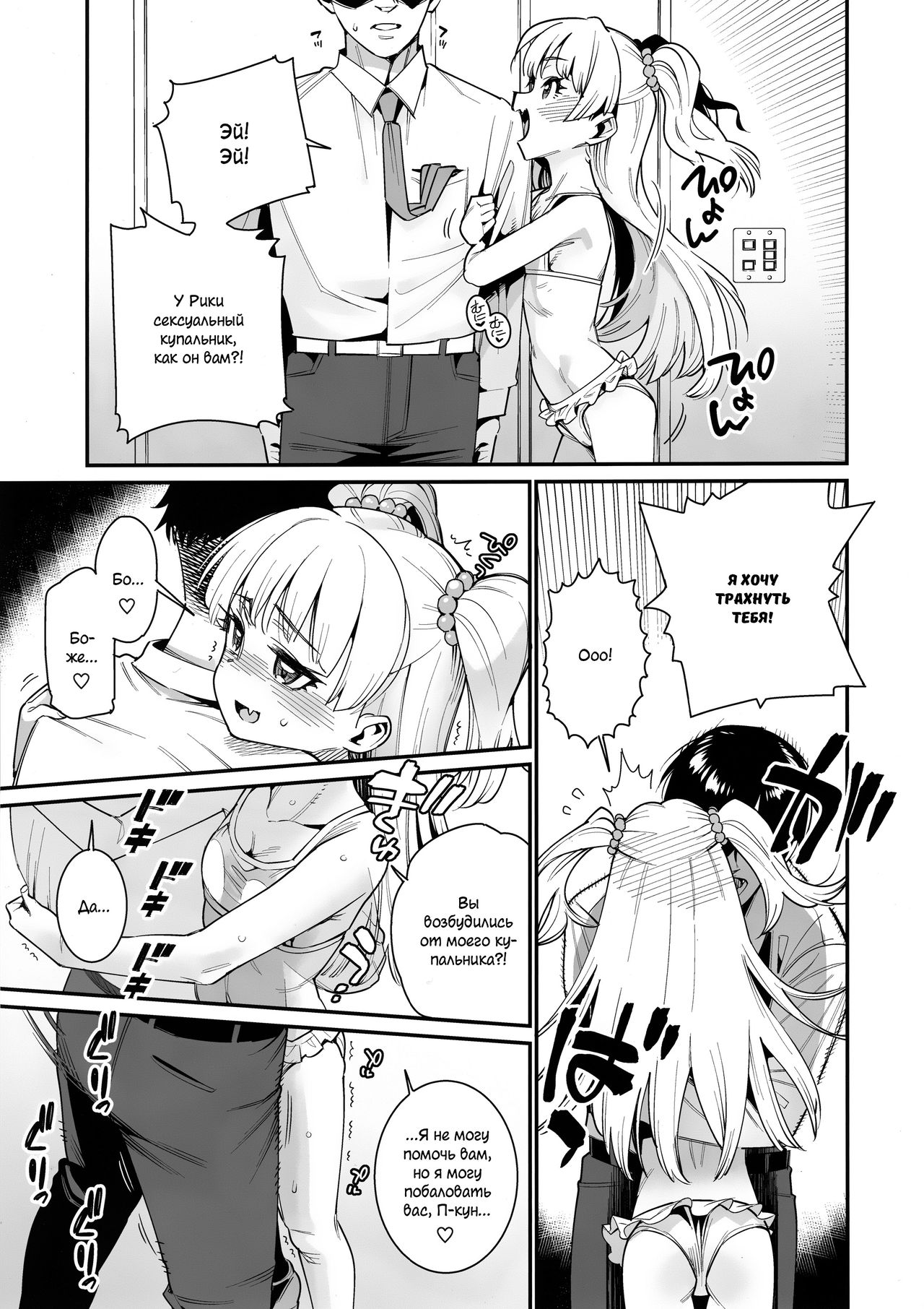 Satsuei no Aima ni Chibikko Idol to Icha Love Ecchi | Секс с маленькими айдолами page 4 full