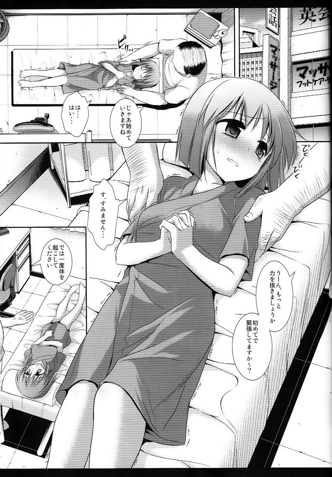 Idol Ryoujoku 10 Hagiwara Yukiho Massage-shi ni Damasare... page 4 full