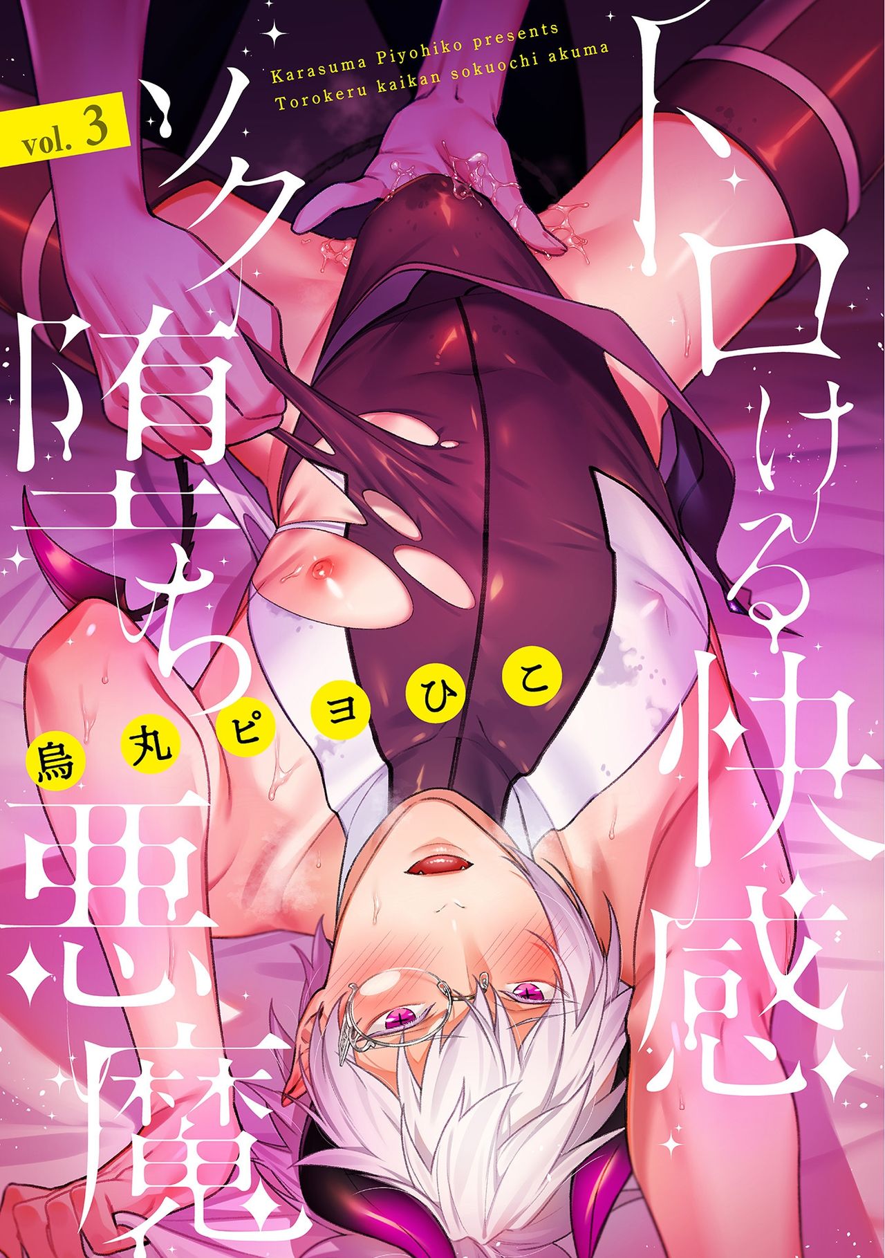 Torokeru Kaikan Sokuochi Akuma 3 page 1 full