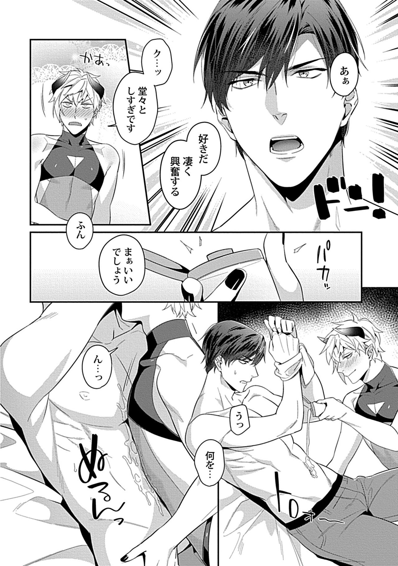 Torokeru Kaikan Sokuochi Akuma 3 page 8 full