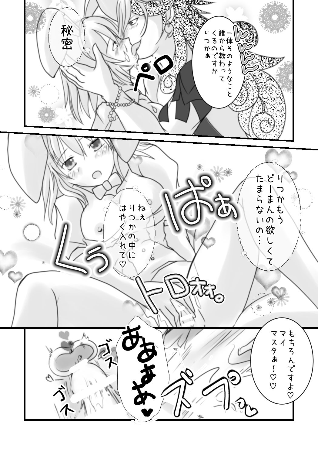 Rin guda ♀ rakugaki guda yuru manga page 4 full