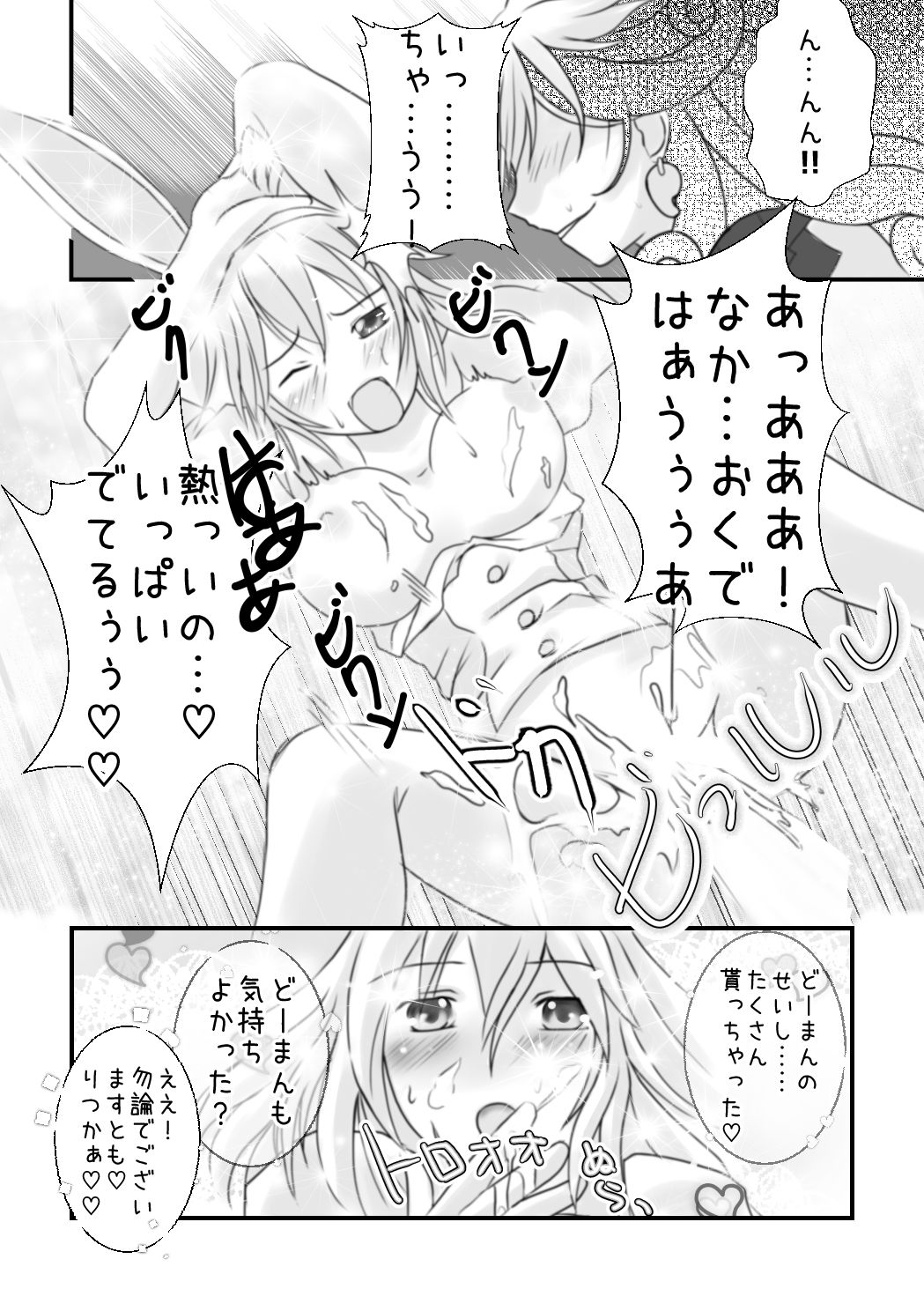 Rin guda ♀ rakugaki guda yuru manga page 6 full