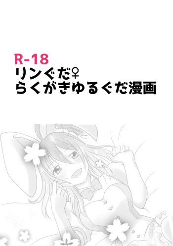 (A yusu ke)] Rin guda ♀ rakugaki guda yuru manga(Fate/Grand Order] cover