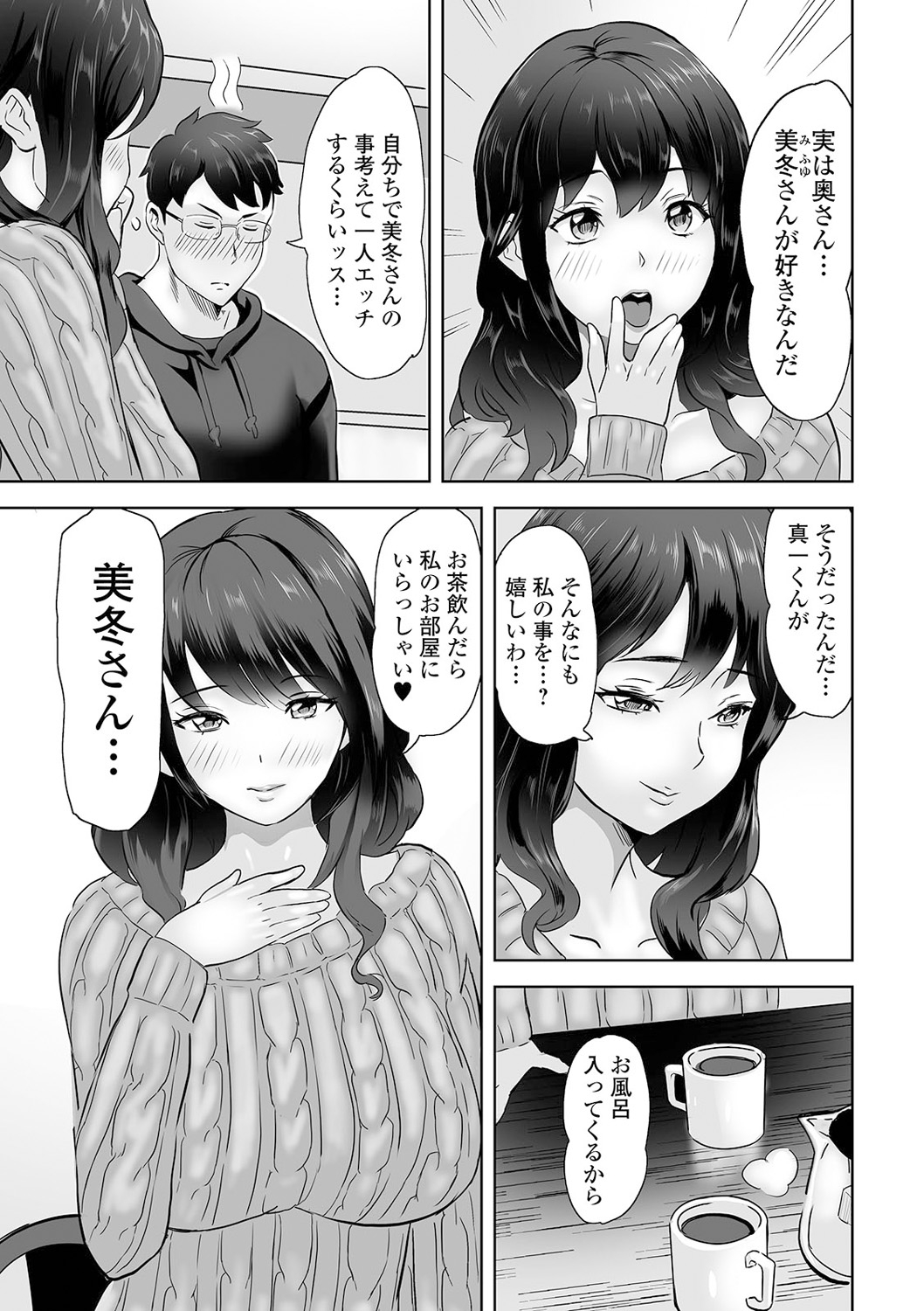 Web Haishin Gekkan Tonari no Kininaru Oku-san Vol. 049 page 5 full