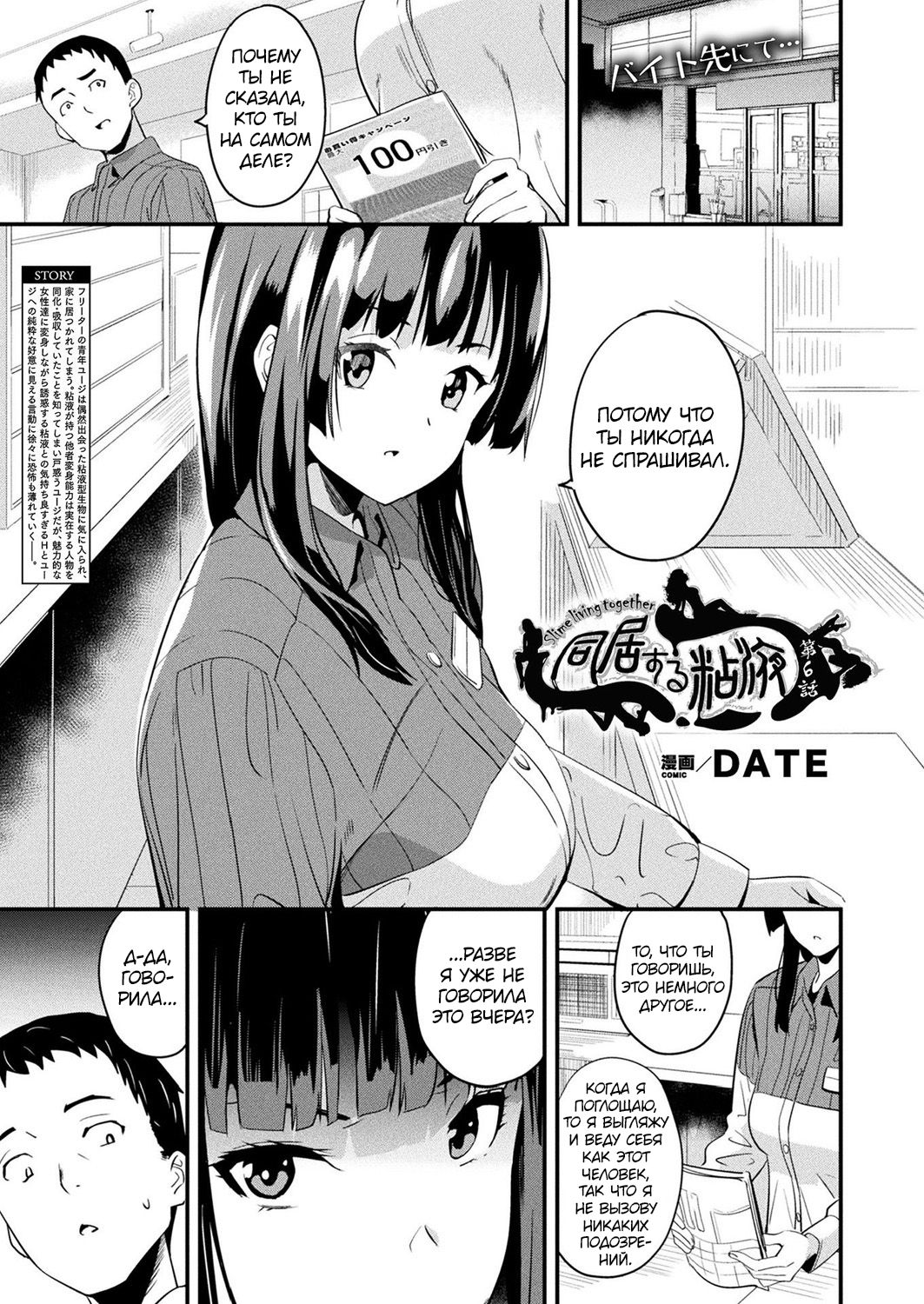 Doukyo Suru Neneki Ch. 6 | Слизь, что живёт по соседству page 1 full