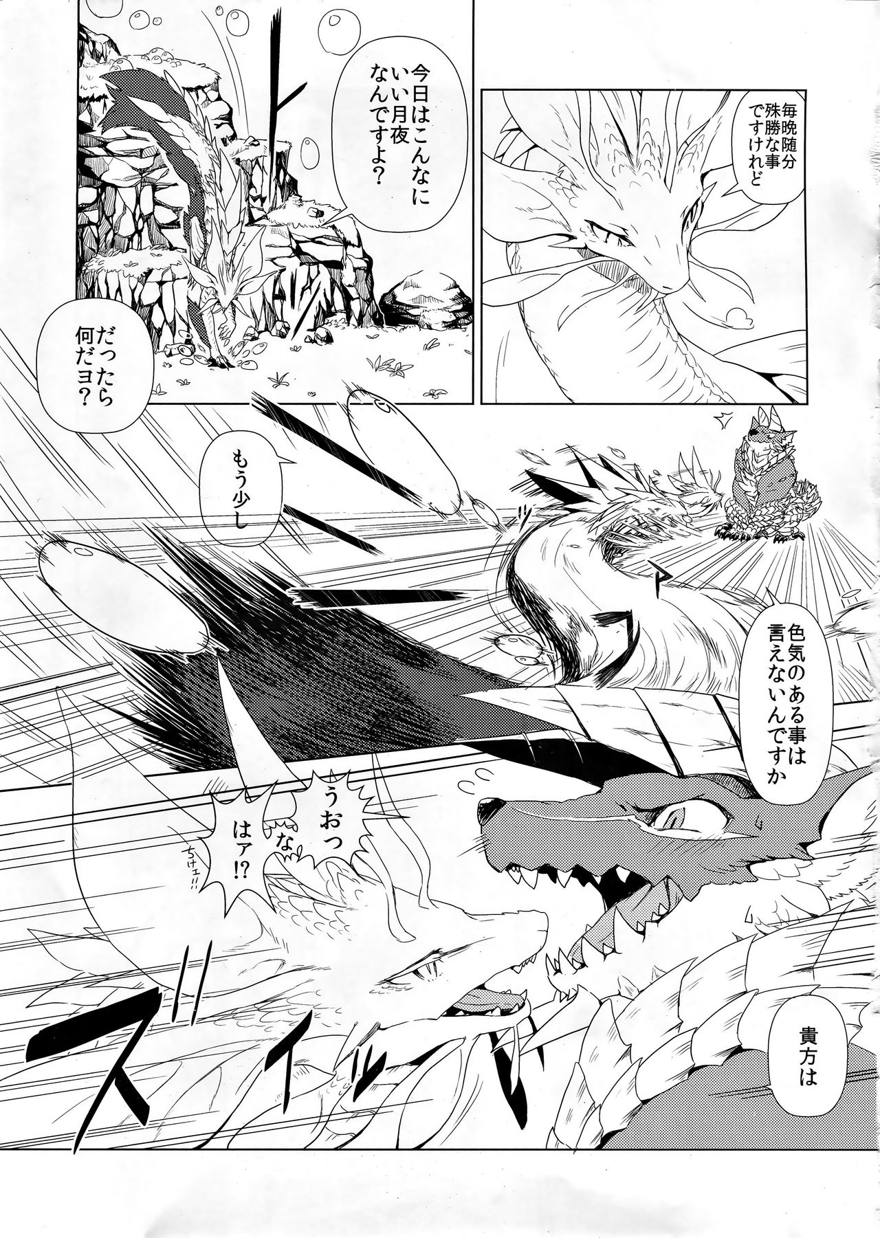Tsukiyo ni Haeru Awa no Hana page 4 full