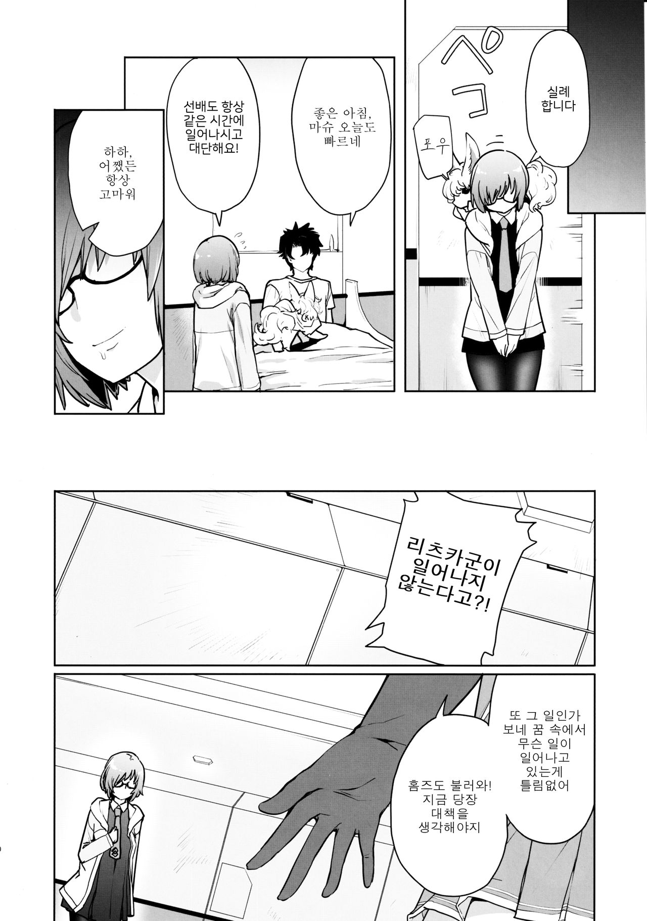 SleepAngel page 10 full