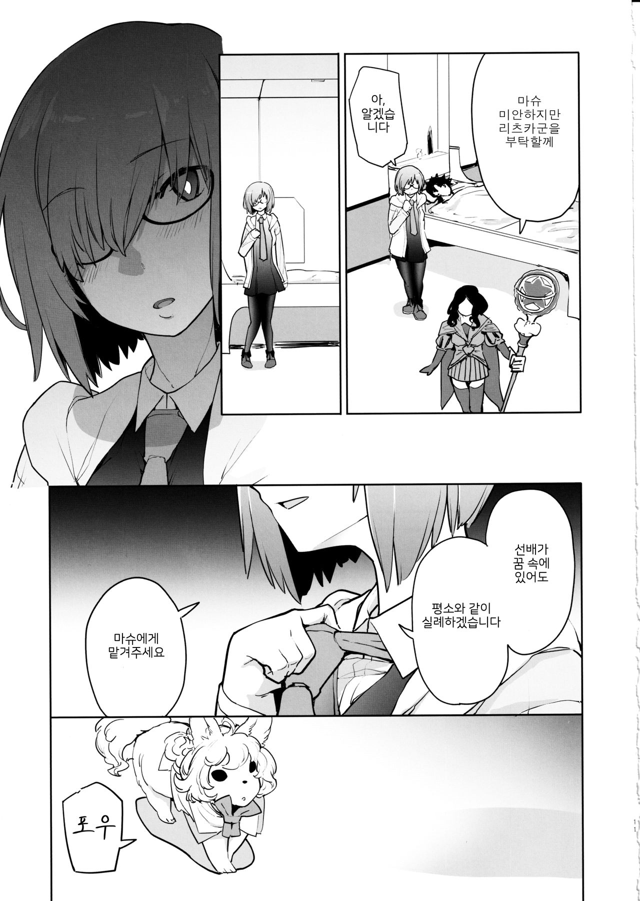 SleepAngel page 11 full
