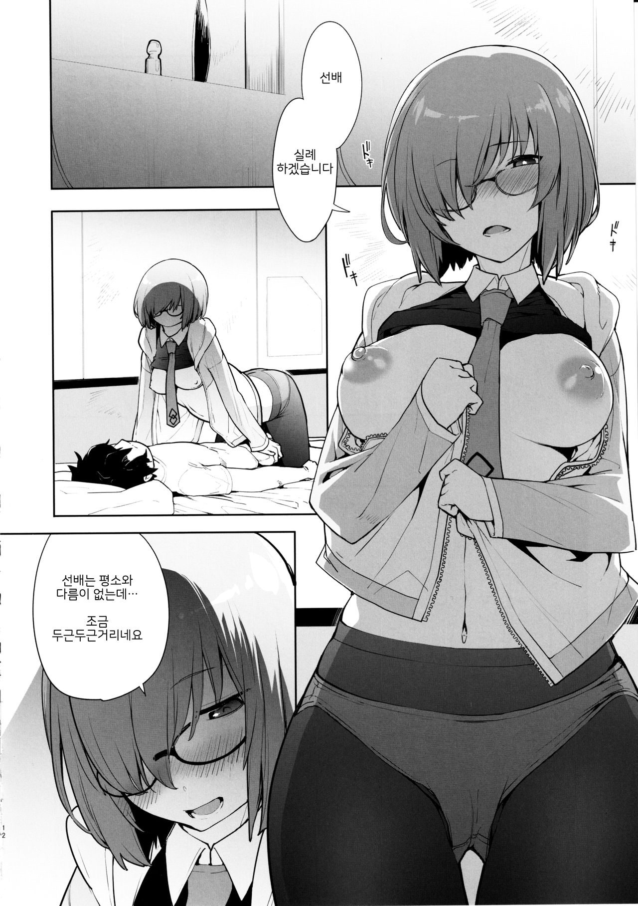 SleepAngel page 12 full