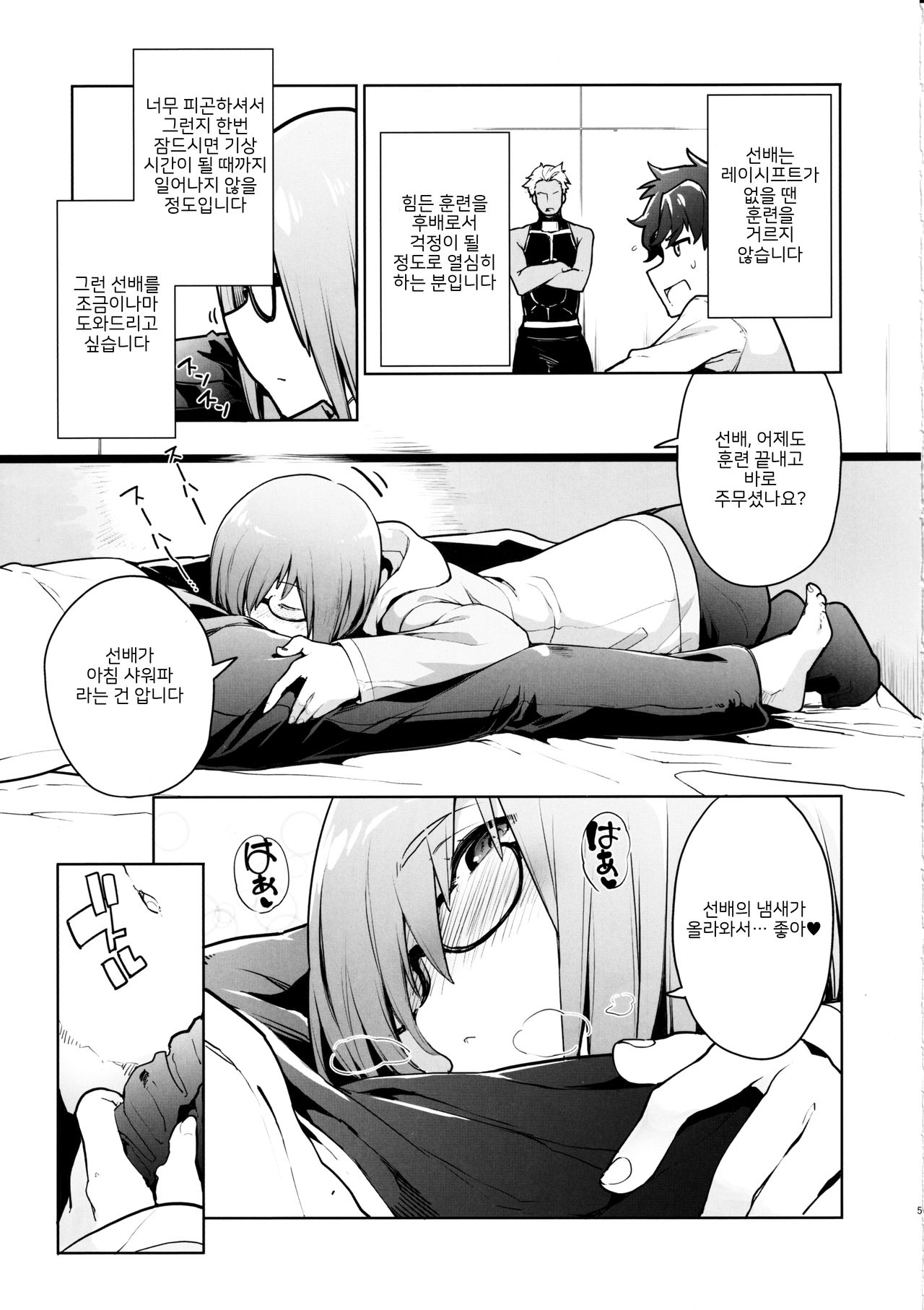 SleepAngel page 5 full