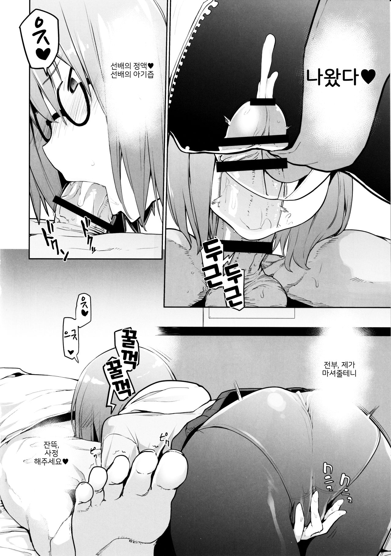SleepAngel page 8 full