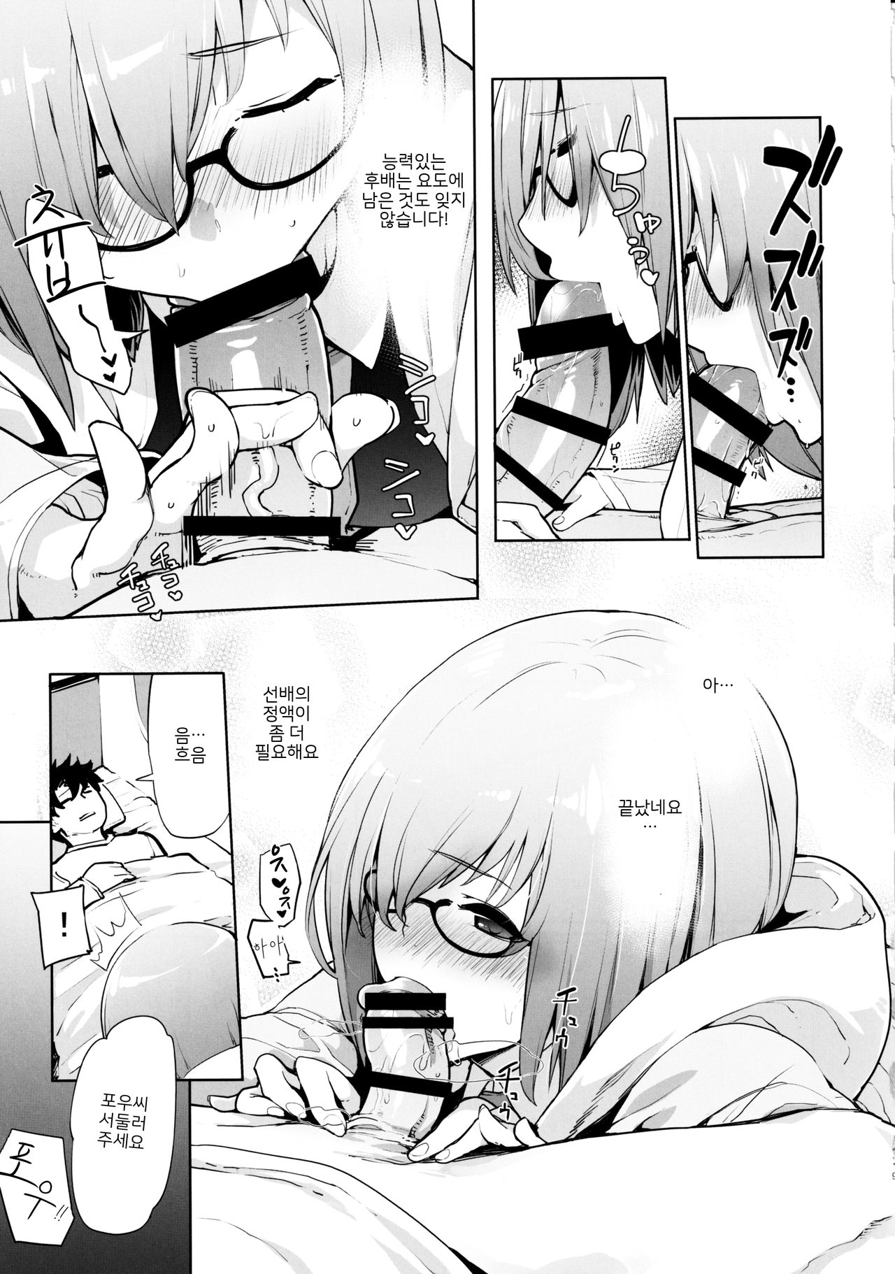 SleepAngel page 9 full