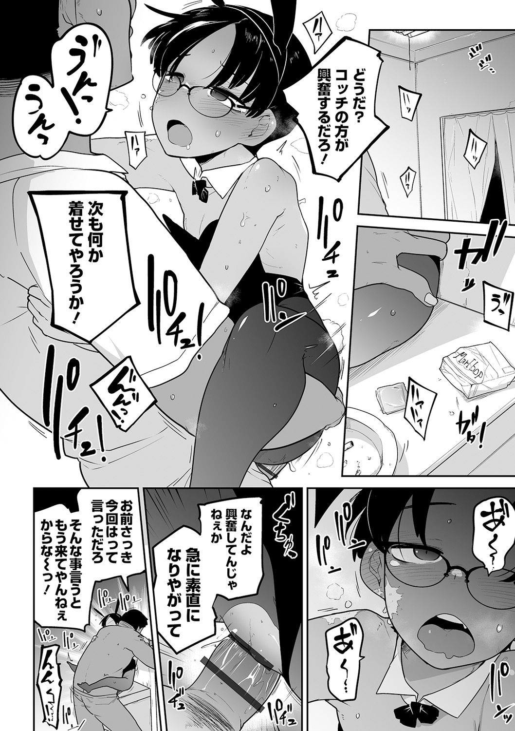 Ryona King Vol. 12 page 12 full