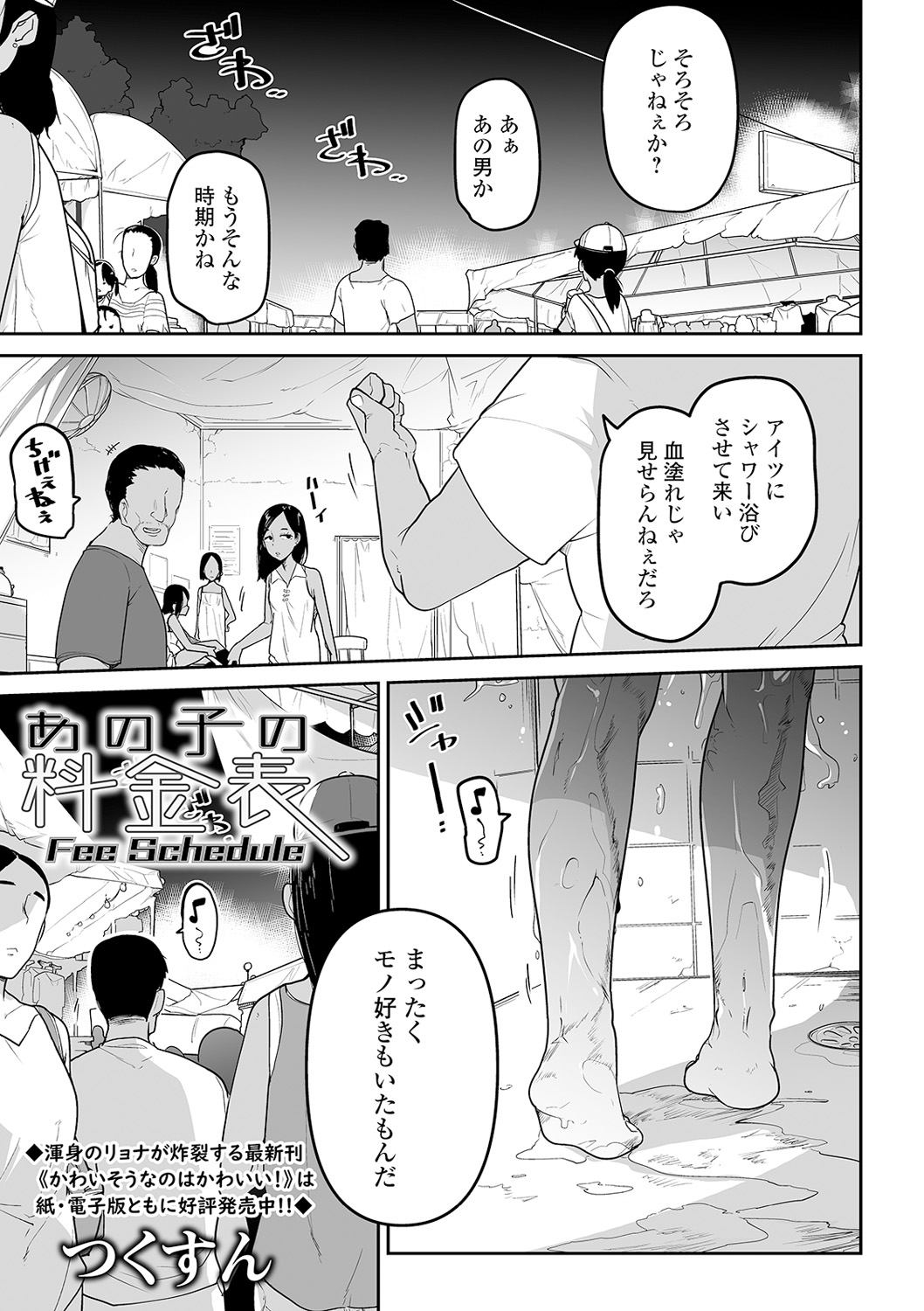 Ryona King Vol. 12 page 3 full
