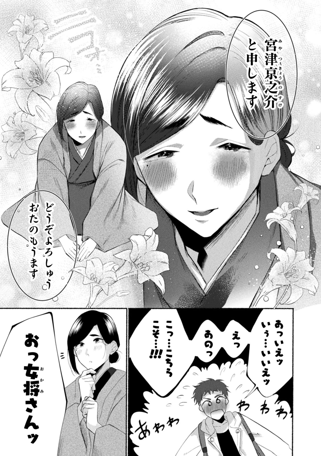 Ecchi na Oyado no Kyoto-ben Onii-san ~Hannari sex no Tabi~ page 4 full