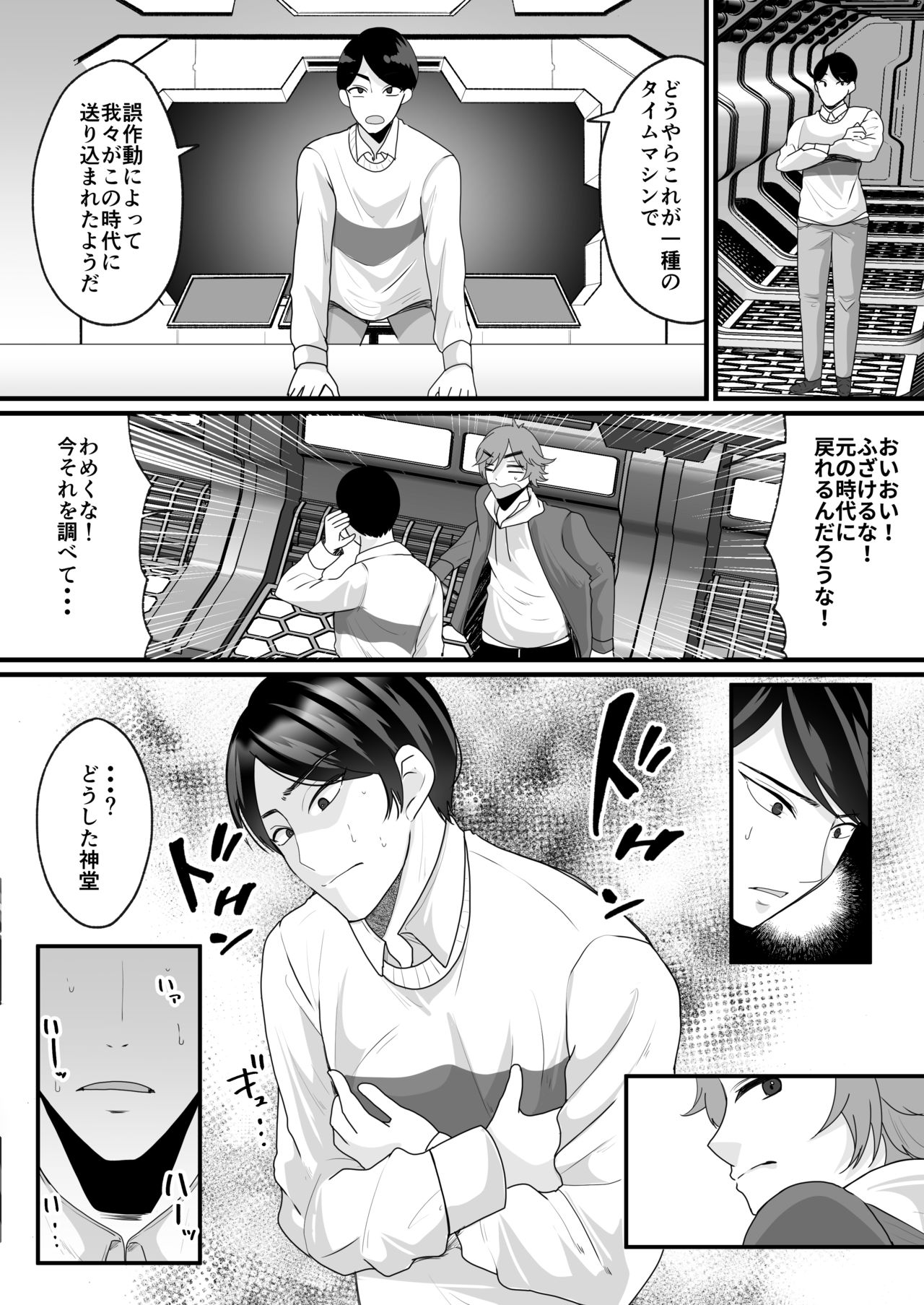 Nyotaika de Time Slip!? Genshi Sekai de Akuyuu to Fuufu Seikatsu!? page 6 full