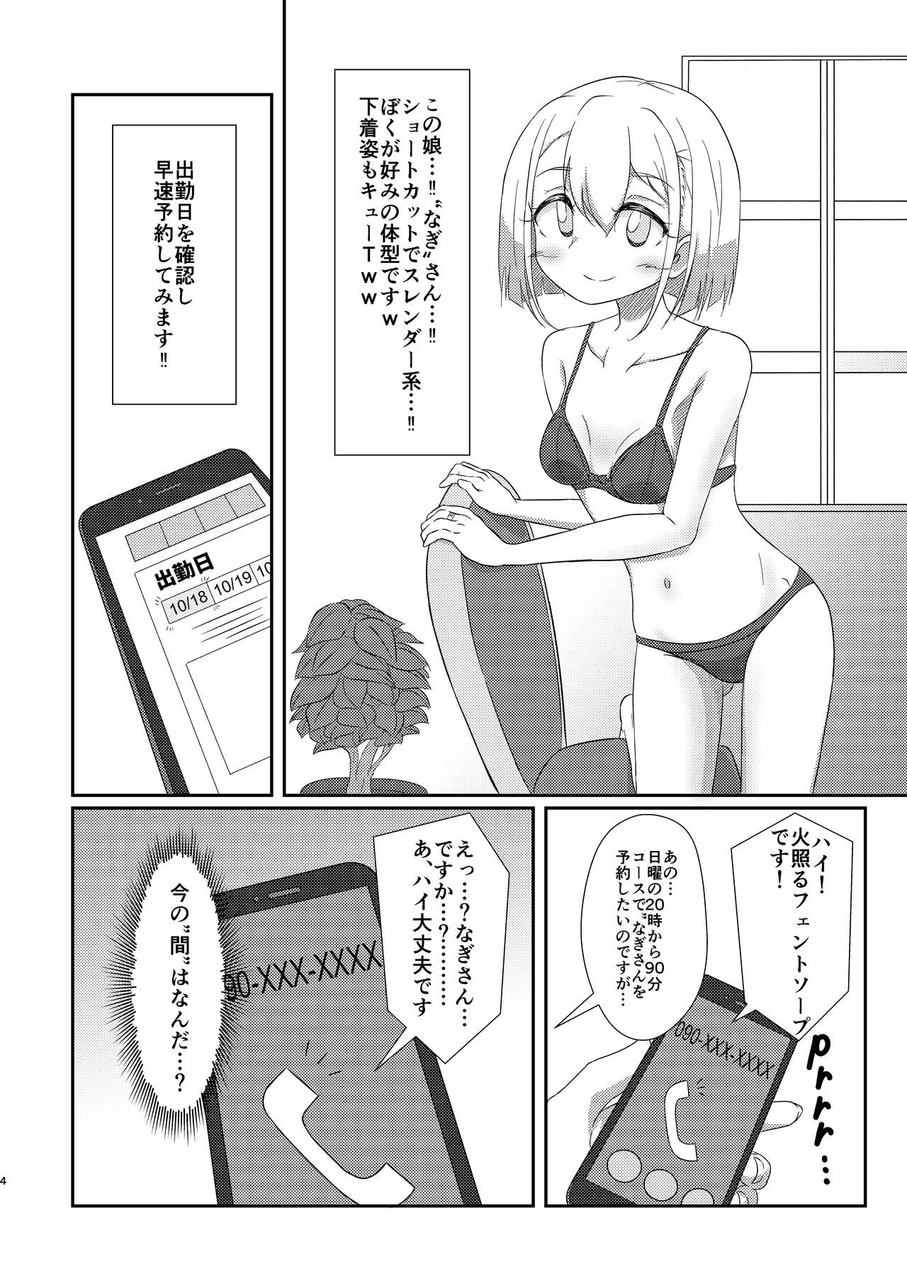 Fuuzoku Jouhou Magazine KAMIHAMA Night page 4 full