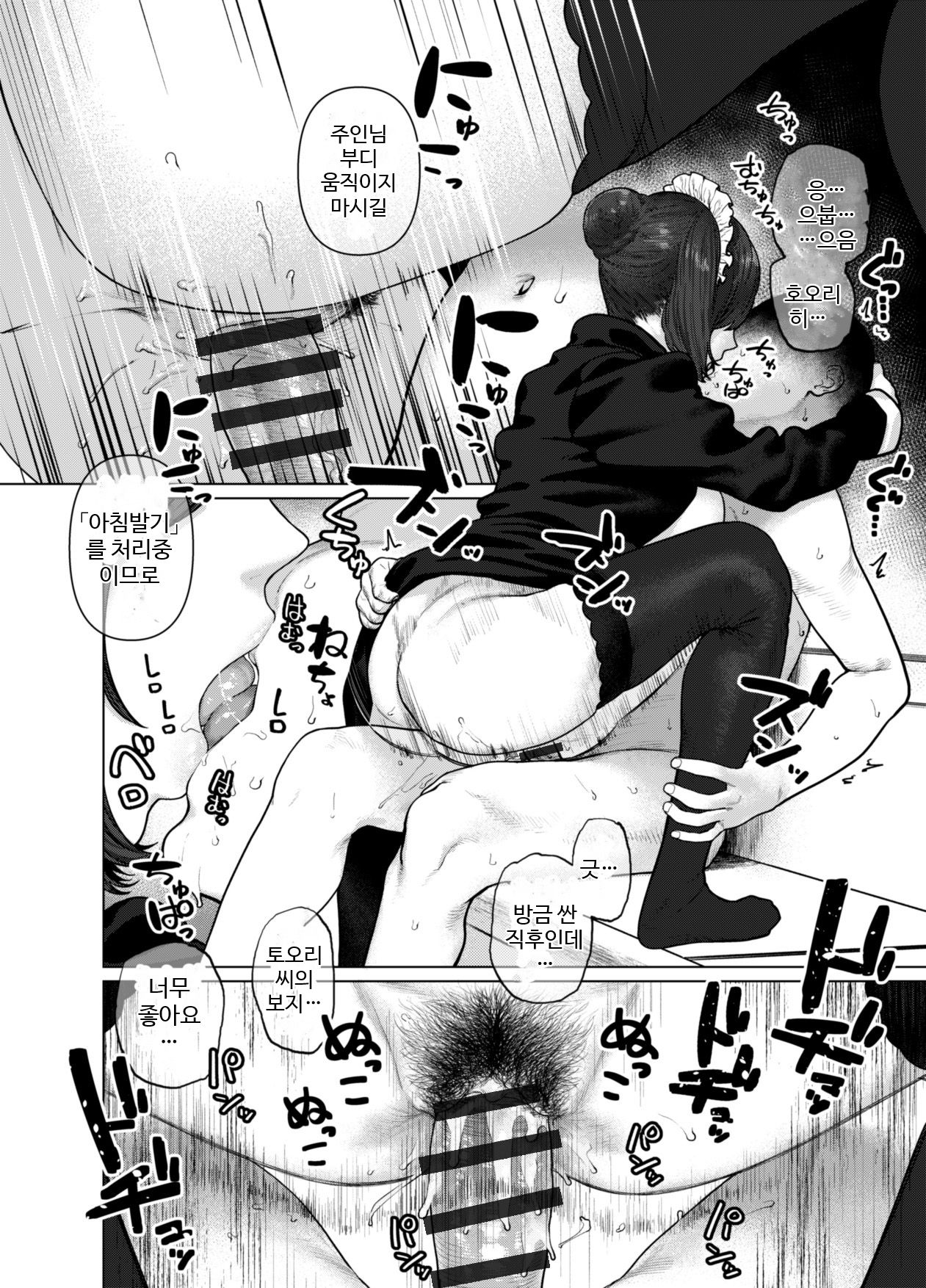 Ooseno tori ni, omakase o | 분부대로, 맡겨주시길 page 5 full