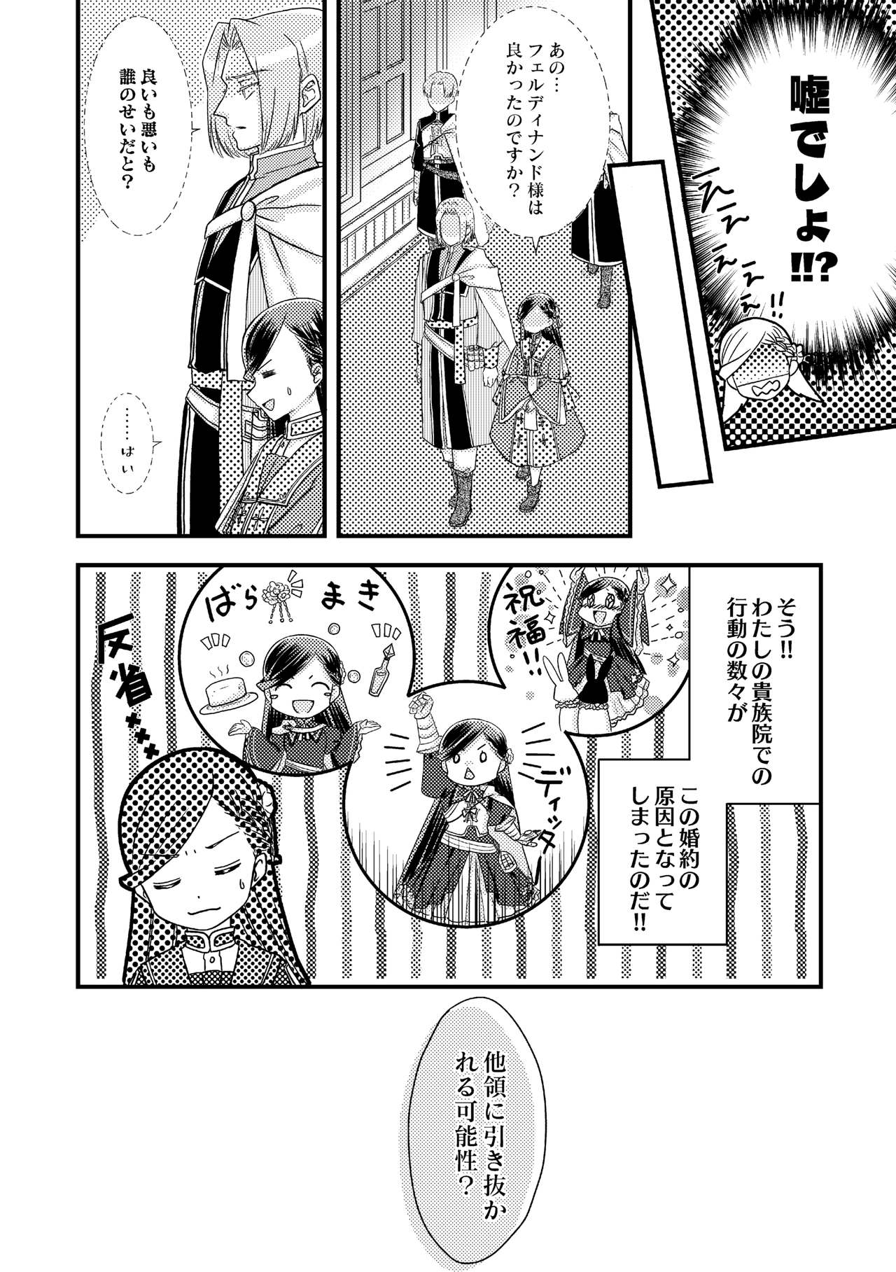 Tadashī Fiancé to no Sugoshikata. page 3 full