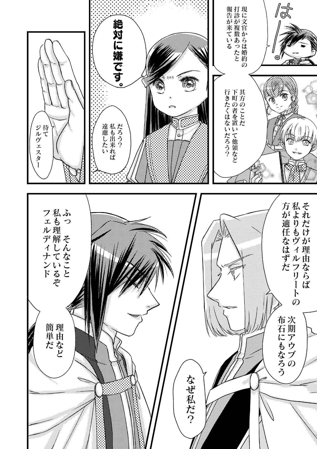 Tadashī Fiancé to no Sugoshikata. page 5 full