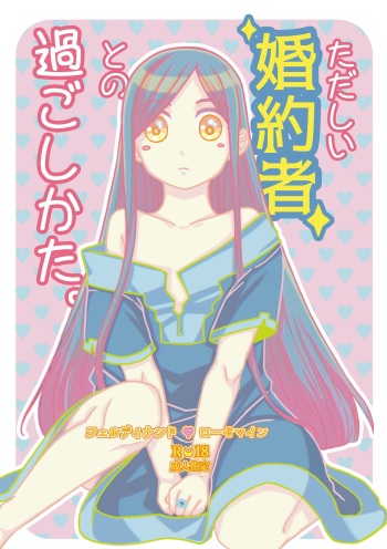 [Angel Cat (Mentsuyu)] Tadashī Fiancé to no Sugoshikata. (Honzuki no Gekokujou) [Sample] cover