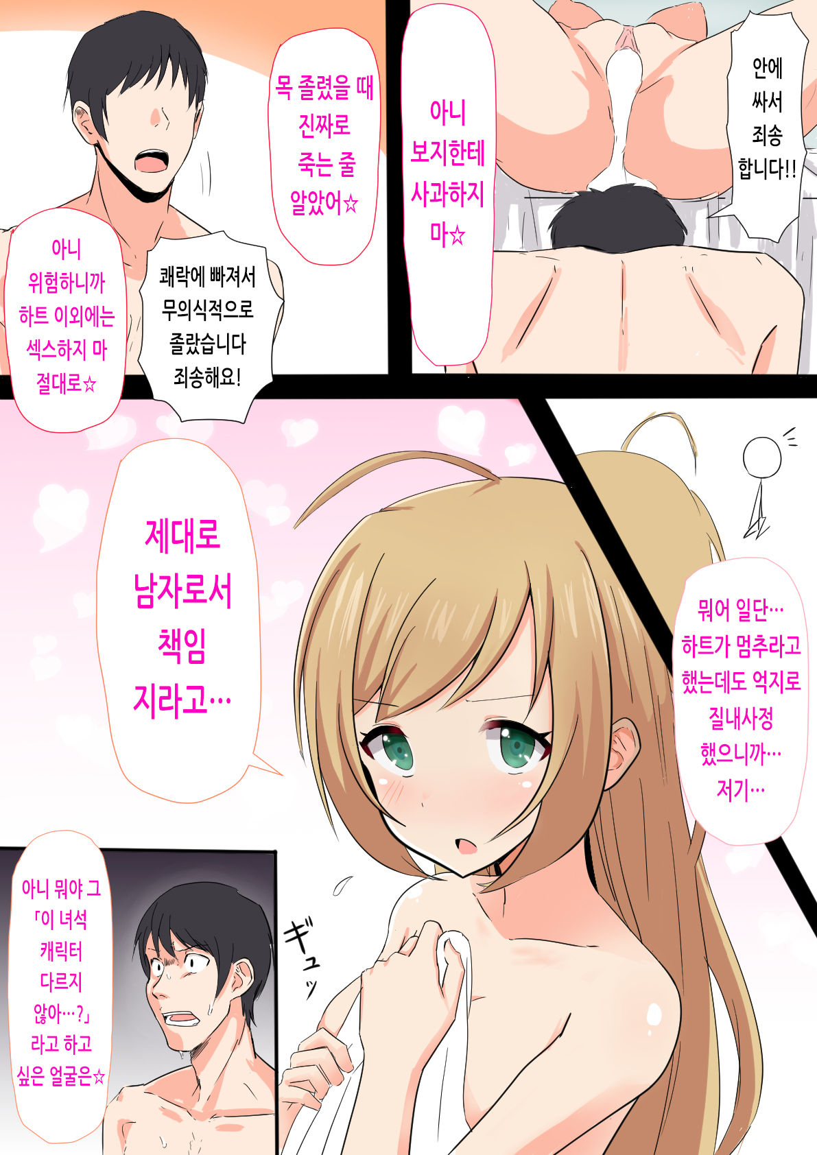 Drunken momentum page 11 full
