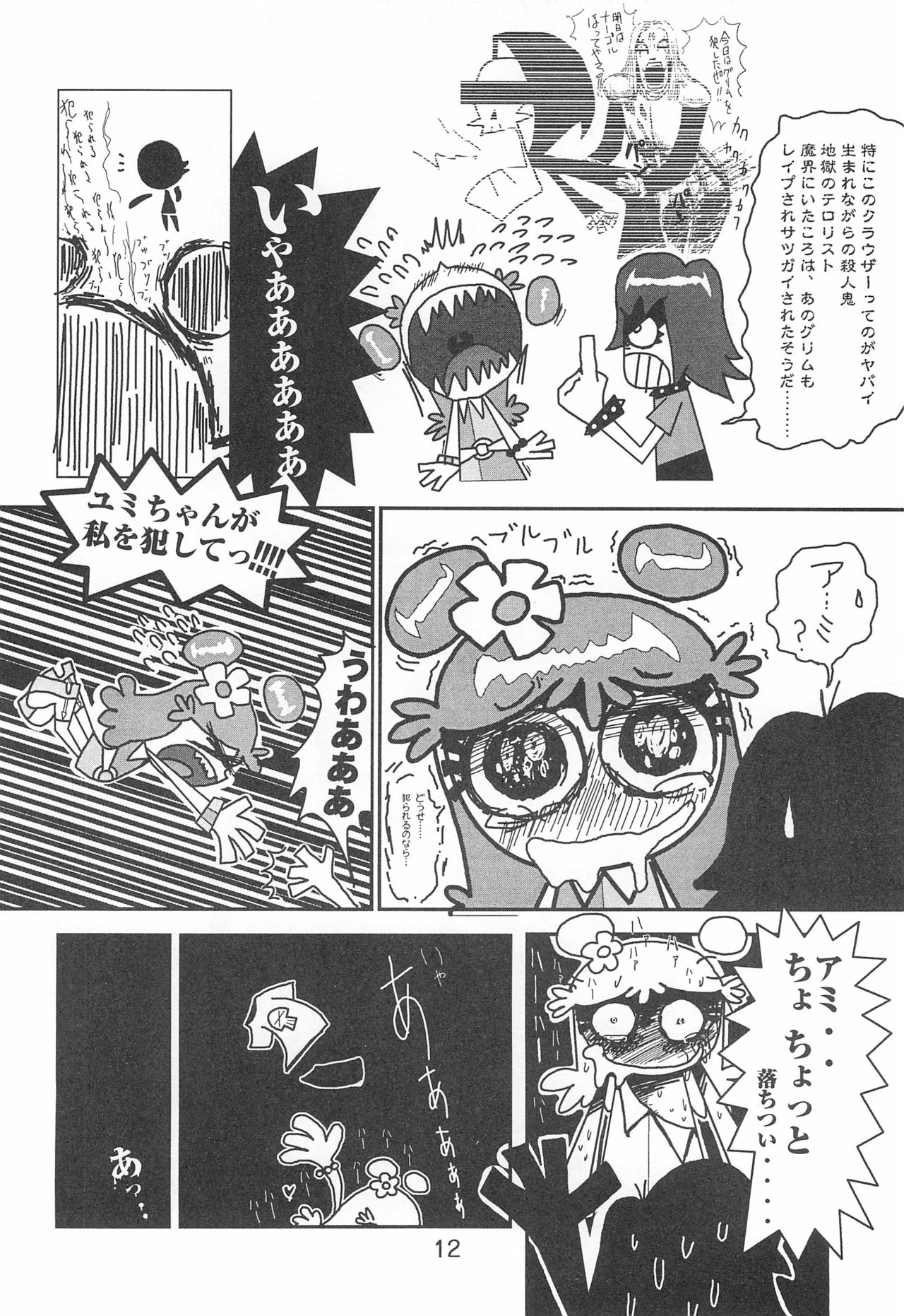 Pop’n Roll Que→Nz page 12 full
