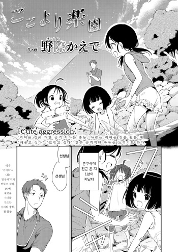 [Nogiwa Kaede] Koko yori Rakuen (COMIC LO 2021-08) [Korean] [Digital] cover