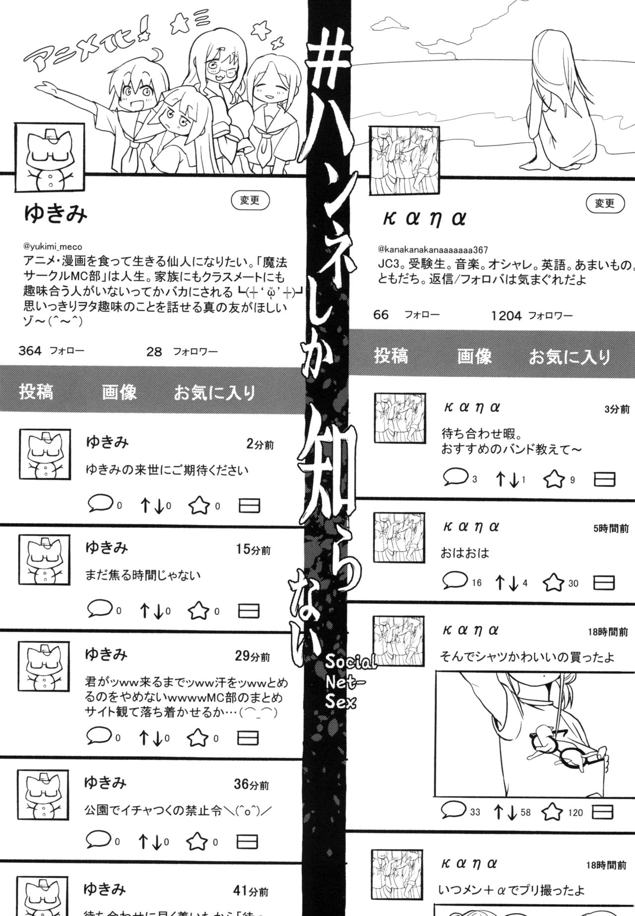 ハンネしか知らない Social Net-Sex page 3 full