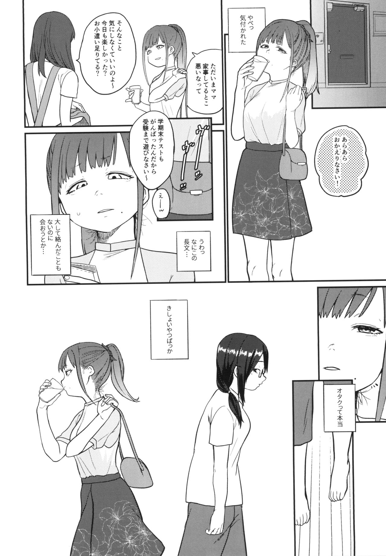 ハンネしか知らない Social Net-Sex page 4 full