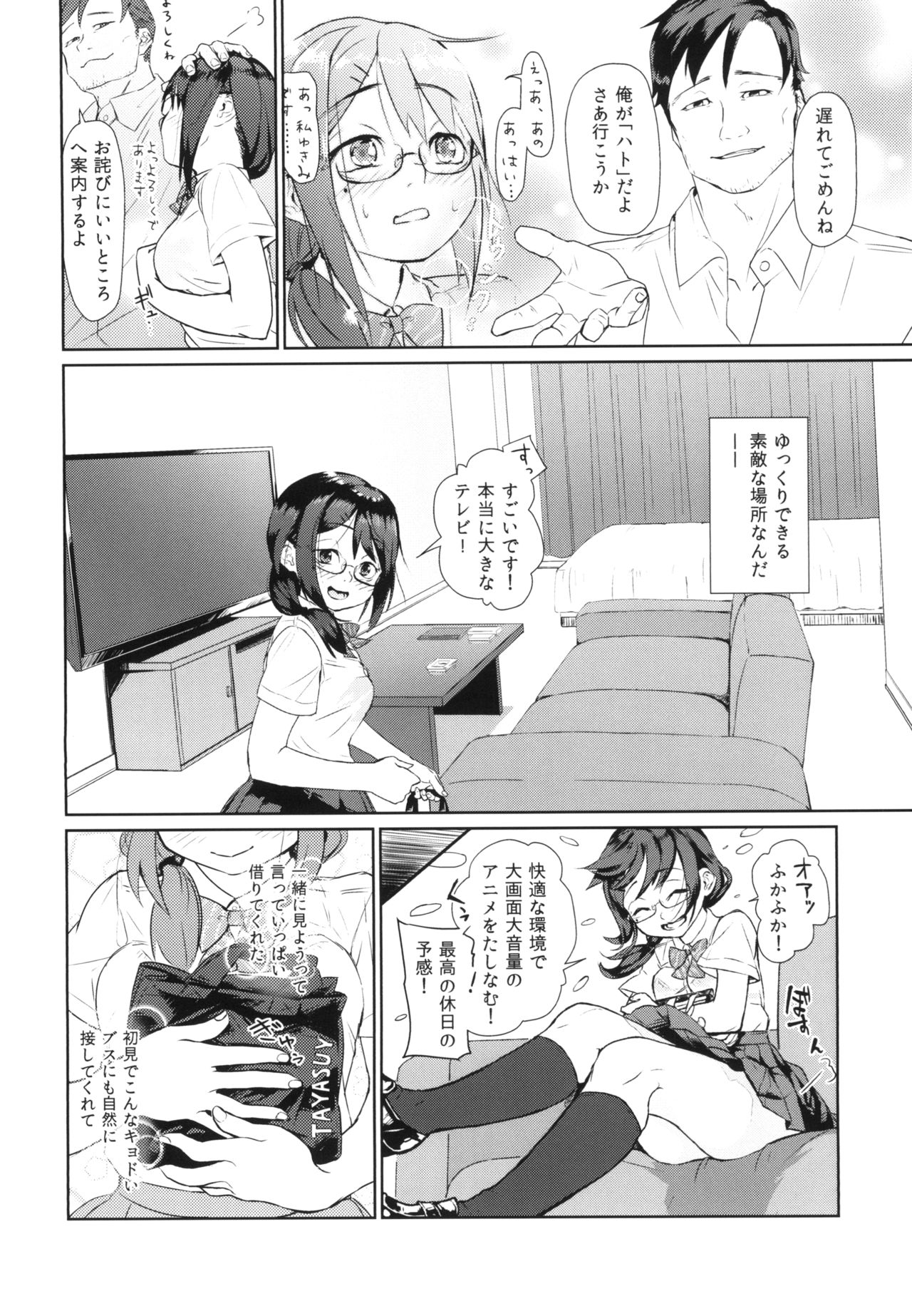 ハンネしか知らない Social Net-Sex page 8 full