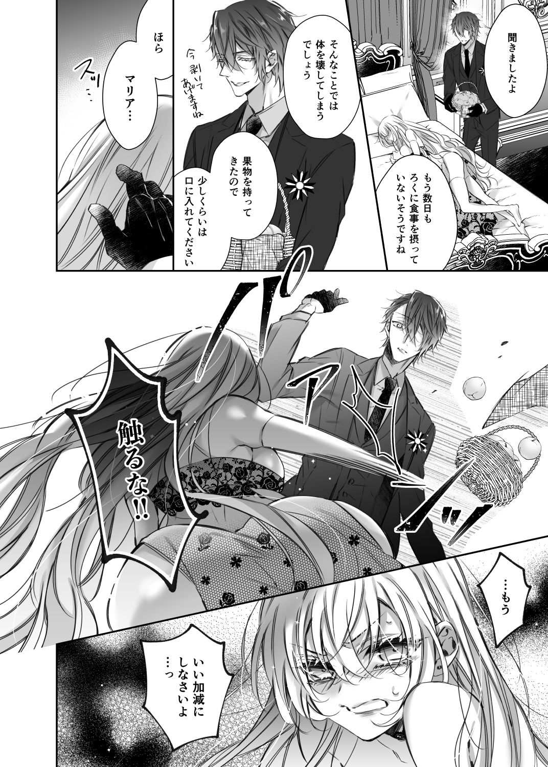 Maria××Maid3 page 11 full
