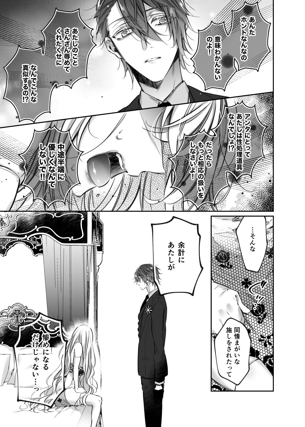 Maria××Maid3 page 12 full