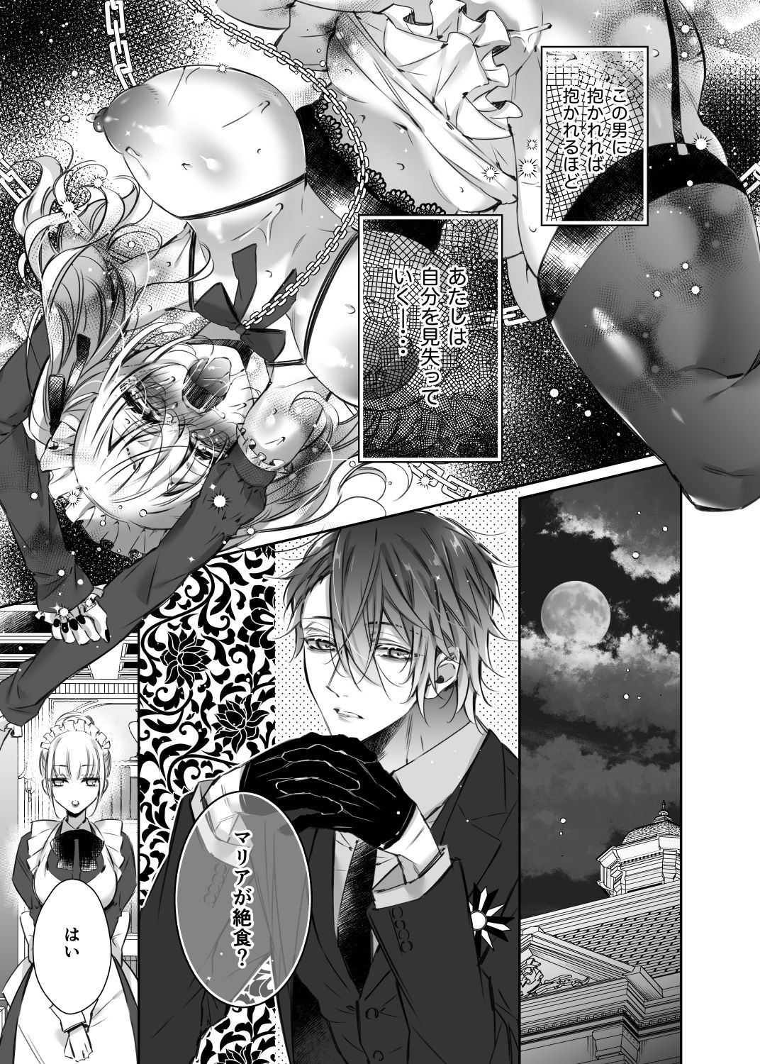 Maria××Maid3 page 8 full