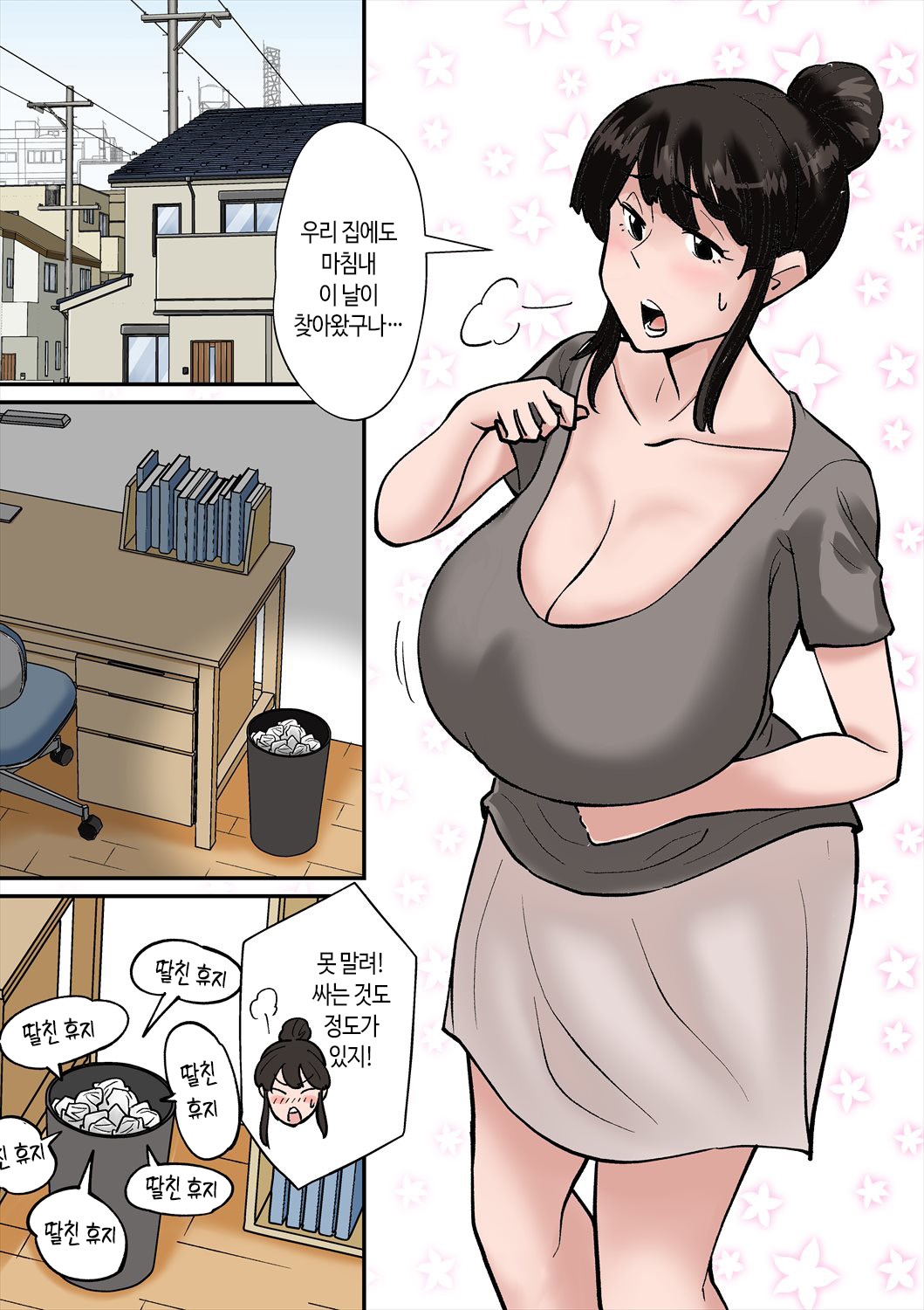 Mama wa Musuko ni Muchuu | 엄마는 아들에게 푹 빠졌다 page 2 full