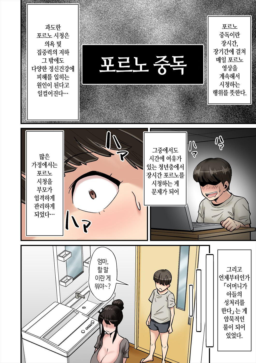 Mama wa Musuko ni Muchuu | 엄마는 아들에게 푹 빠졌다 page 3 full