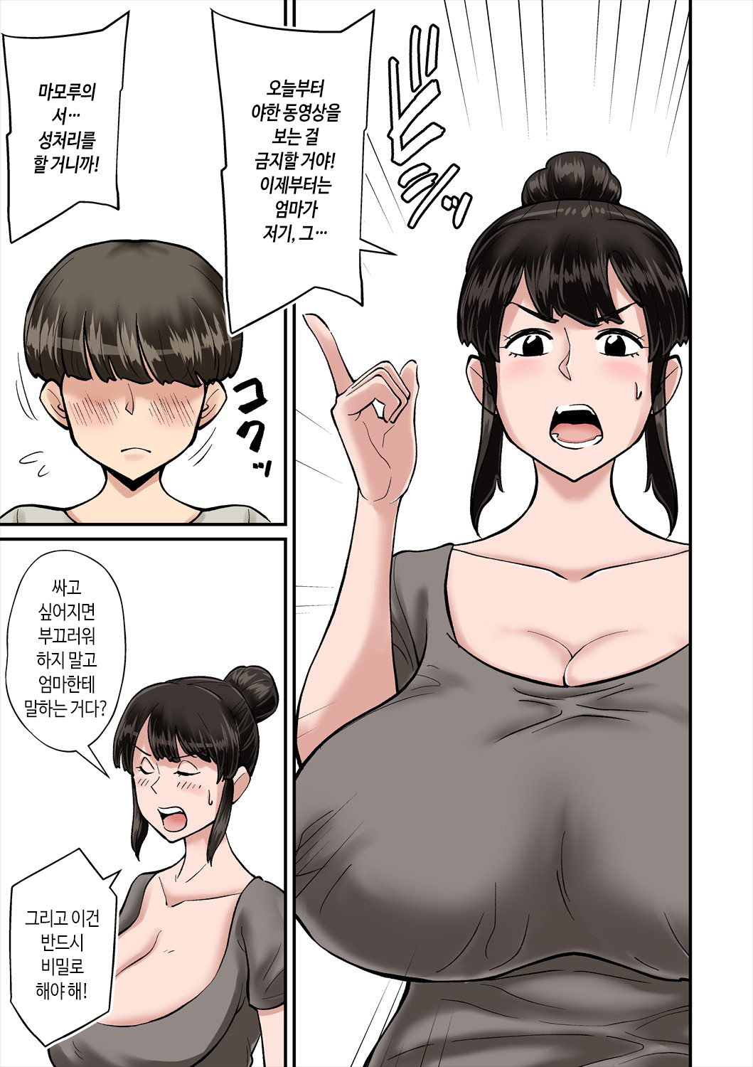 Mama wa Musuko ni Muchuu | 엄마는 아들에게 푹 빠졌다 page 4 full