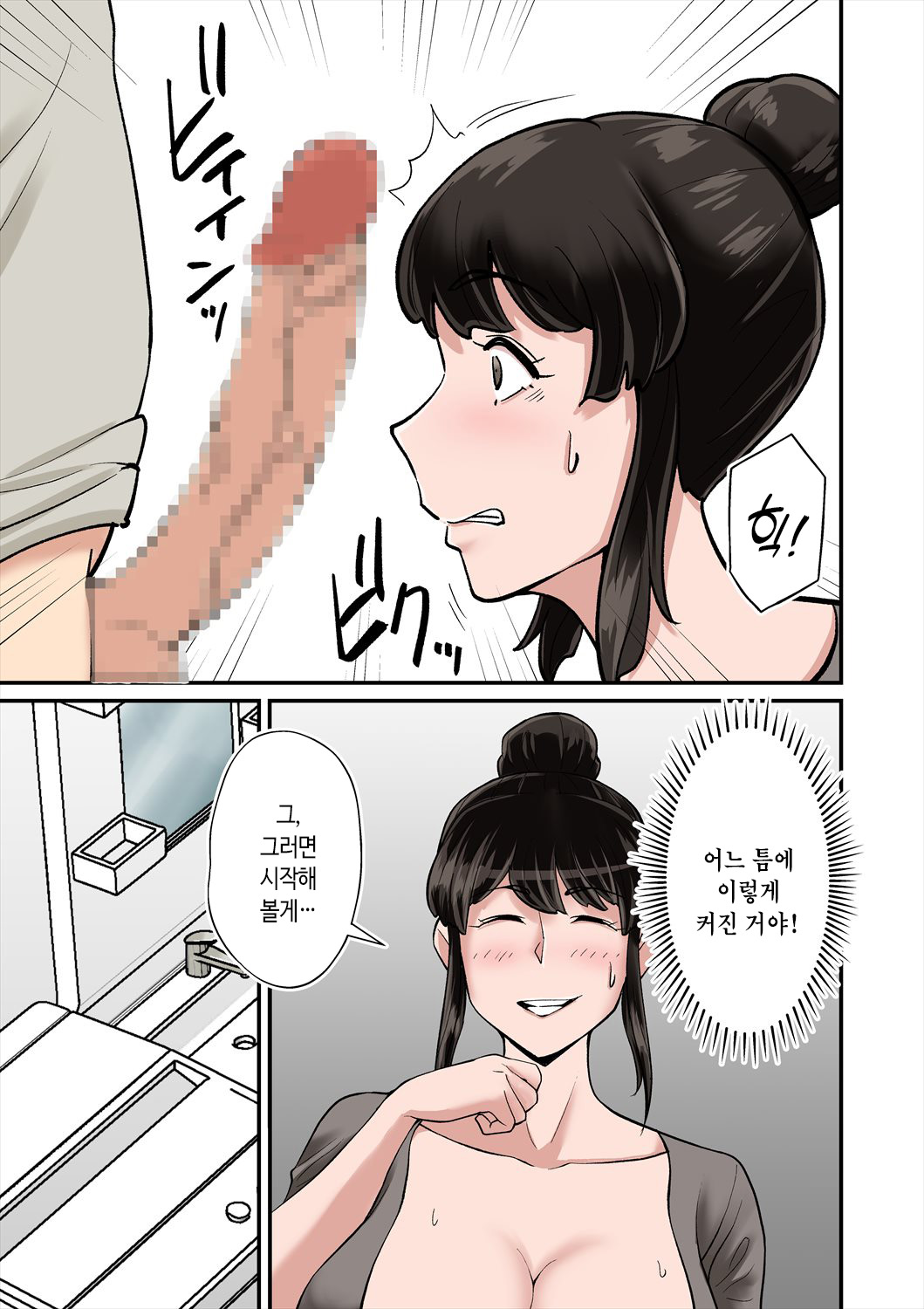 Mama wa Musuko ni Muchuu | 엄마는 아들에게 푹 빠졌다 page 6 full