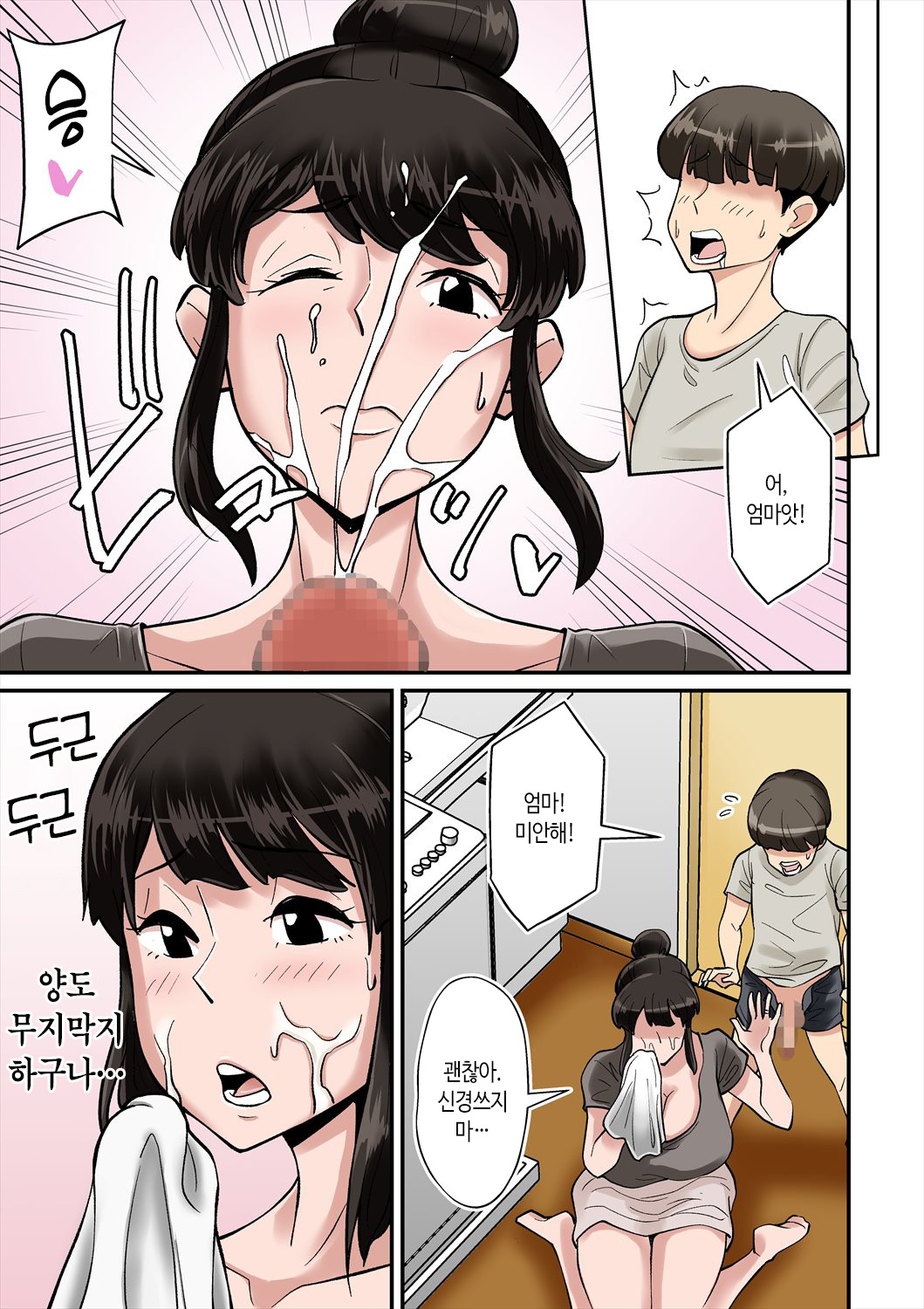Mama wa Musuko ni Muchuu | 엄마는 아들에게 푹 빠졌다 page 8 full