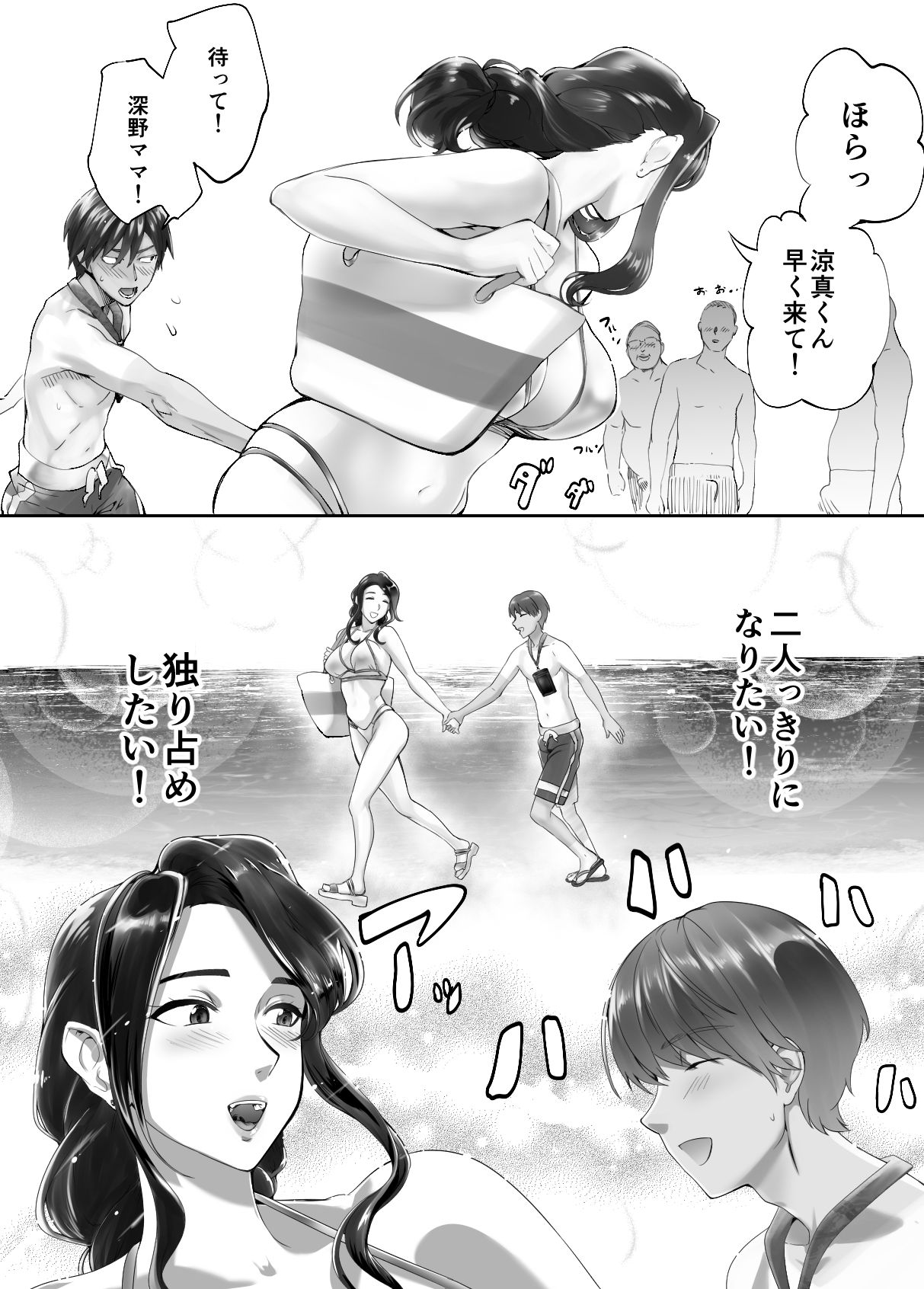 Osananajimi ga Mama to Yatte Imasu. 5 page 11 full
