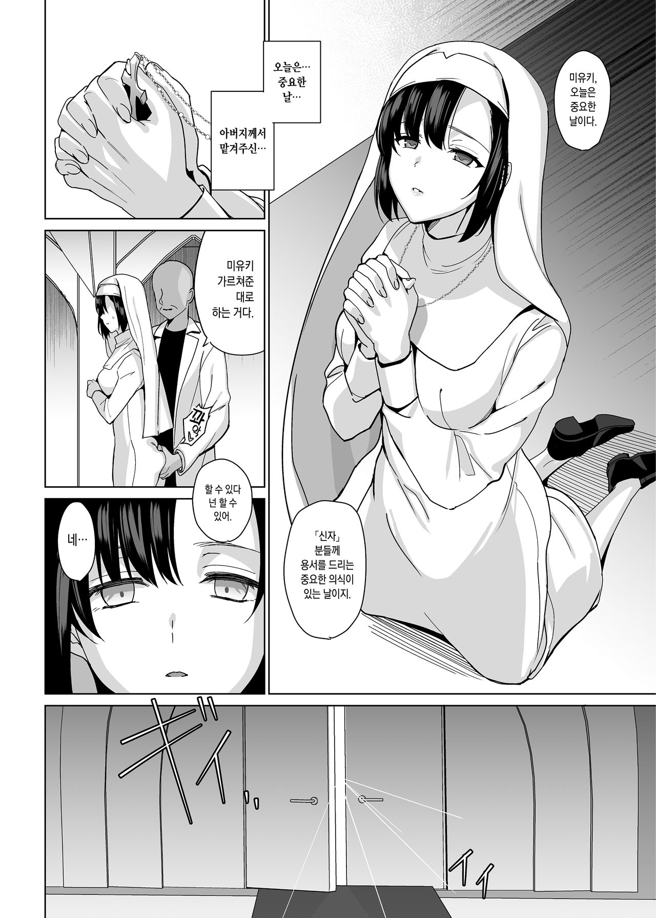 Shirayuri Shimai Kouryaku 3 | 시라유리 자매 공략 3 page 8 full