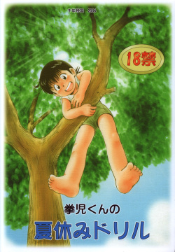 Kenji-kun no Natsuyasumi Drill