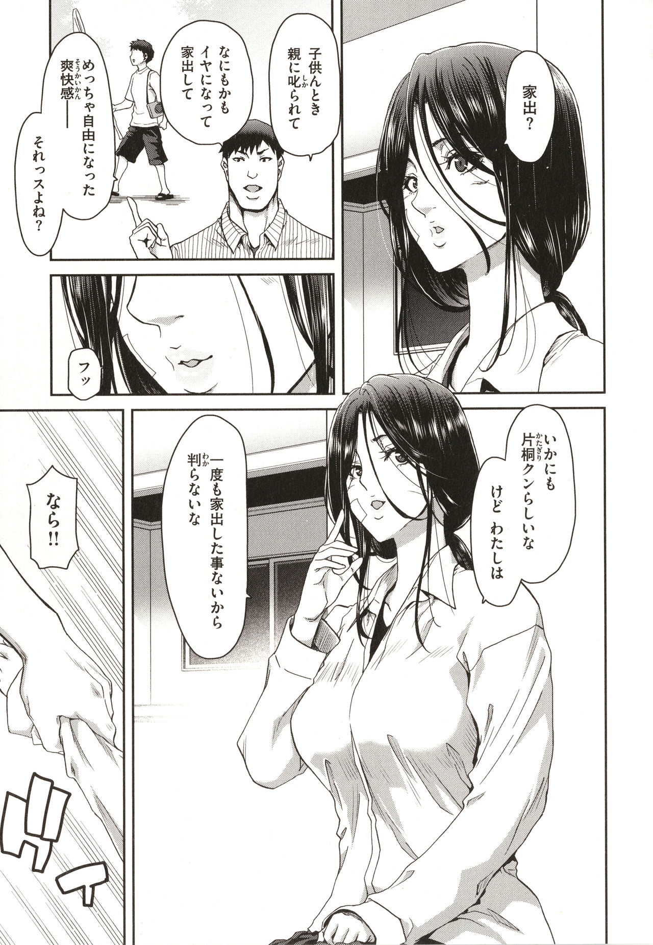 Iede Onna o Hirottara - When I picked up a runaway girl. page 11 full