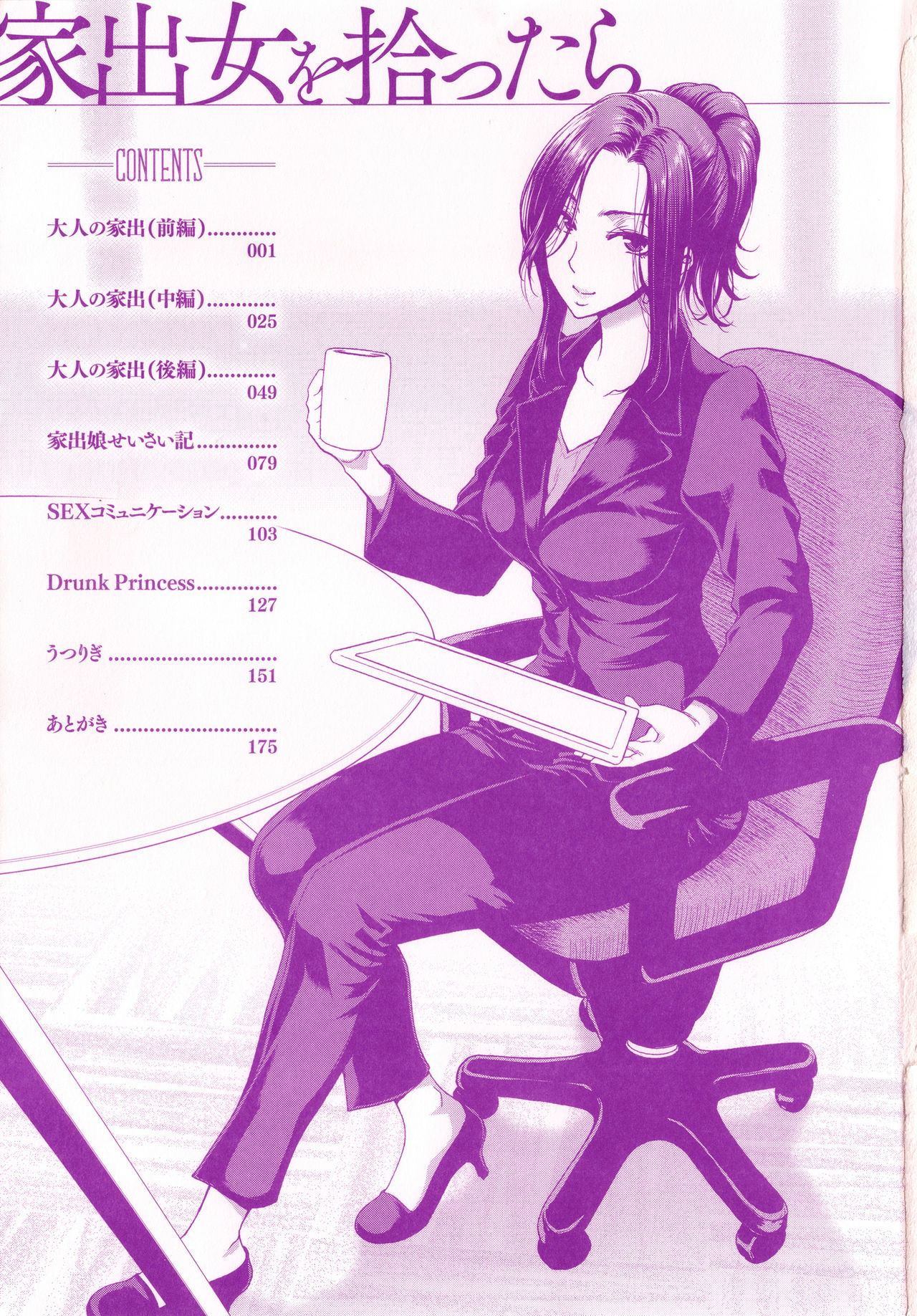 Iede Onna o Hirottara - When I picked up a runaway girl. page 4 full