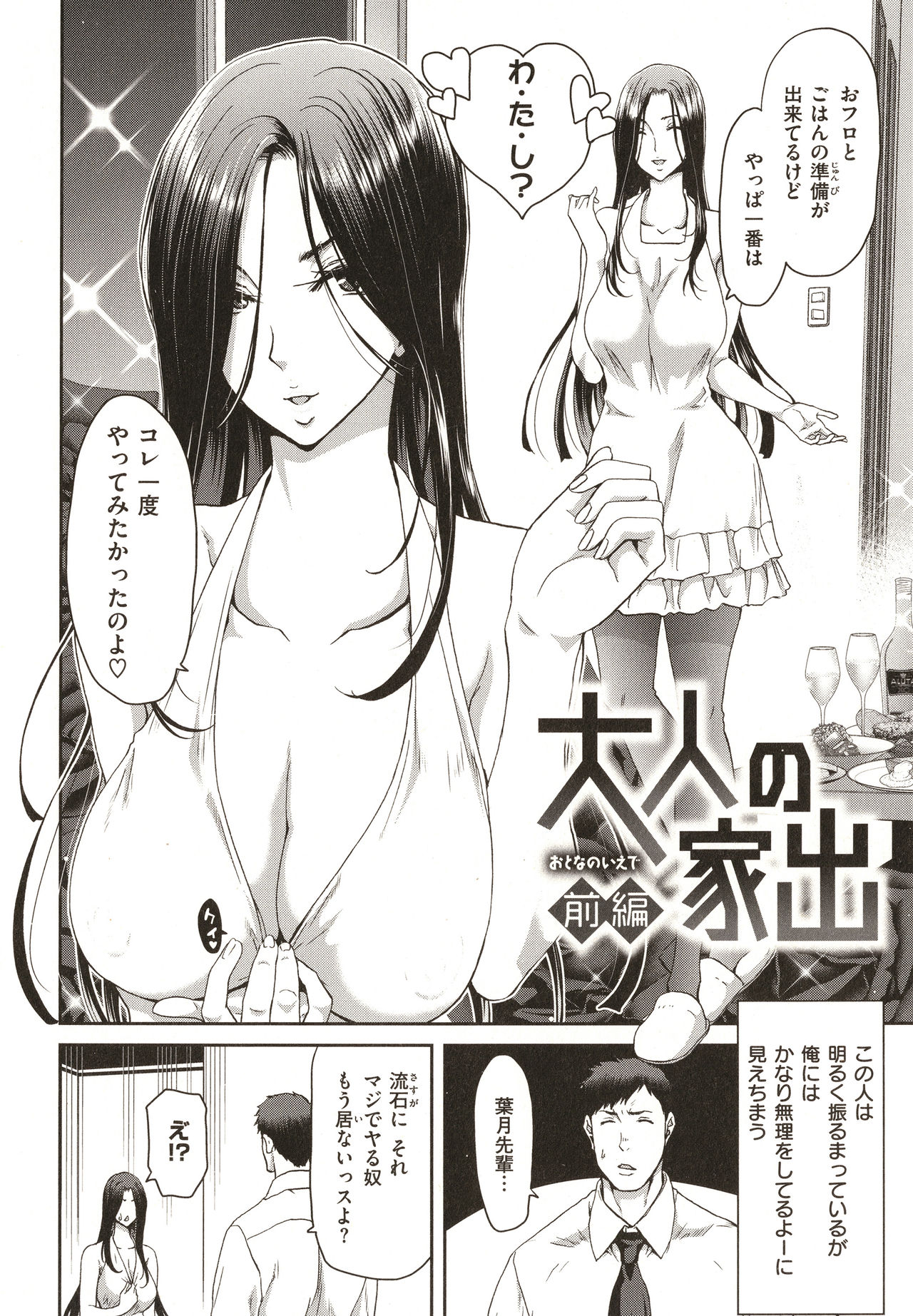 Iede Onna o Hirottara - When I picked up a runaway girl. page 6 full