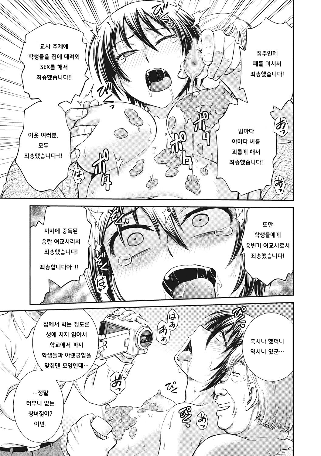 "Aneto..." Gaiden - Onna Kyoushi page 11 full